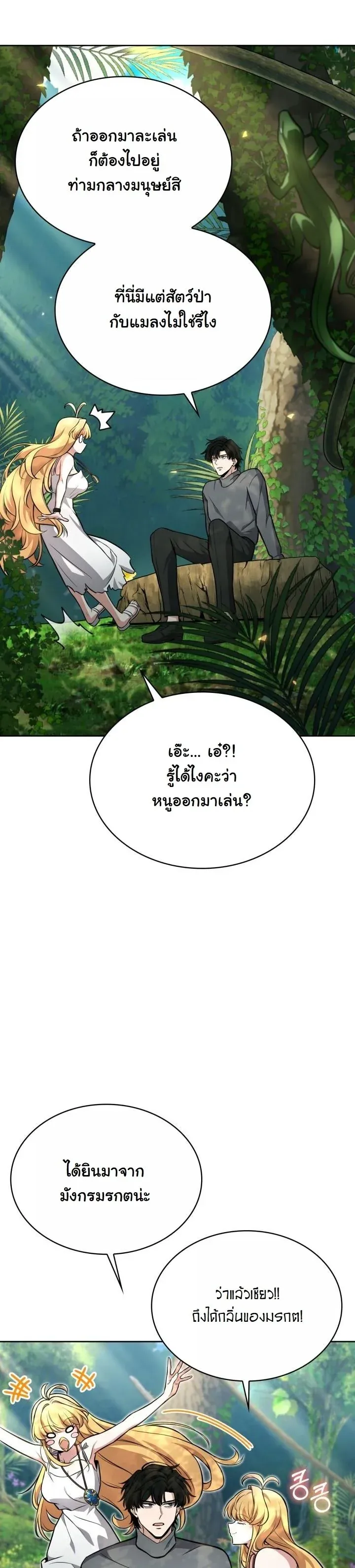 Kidnapped Dragons ตอนที่ 4 หน้า 48
