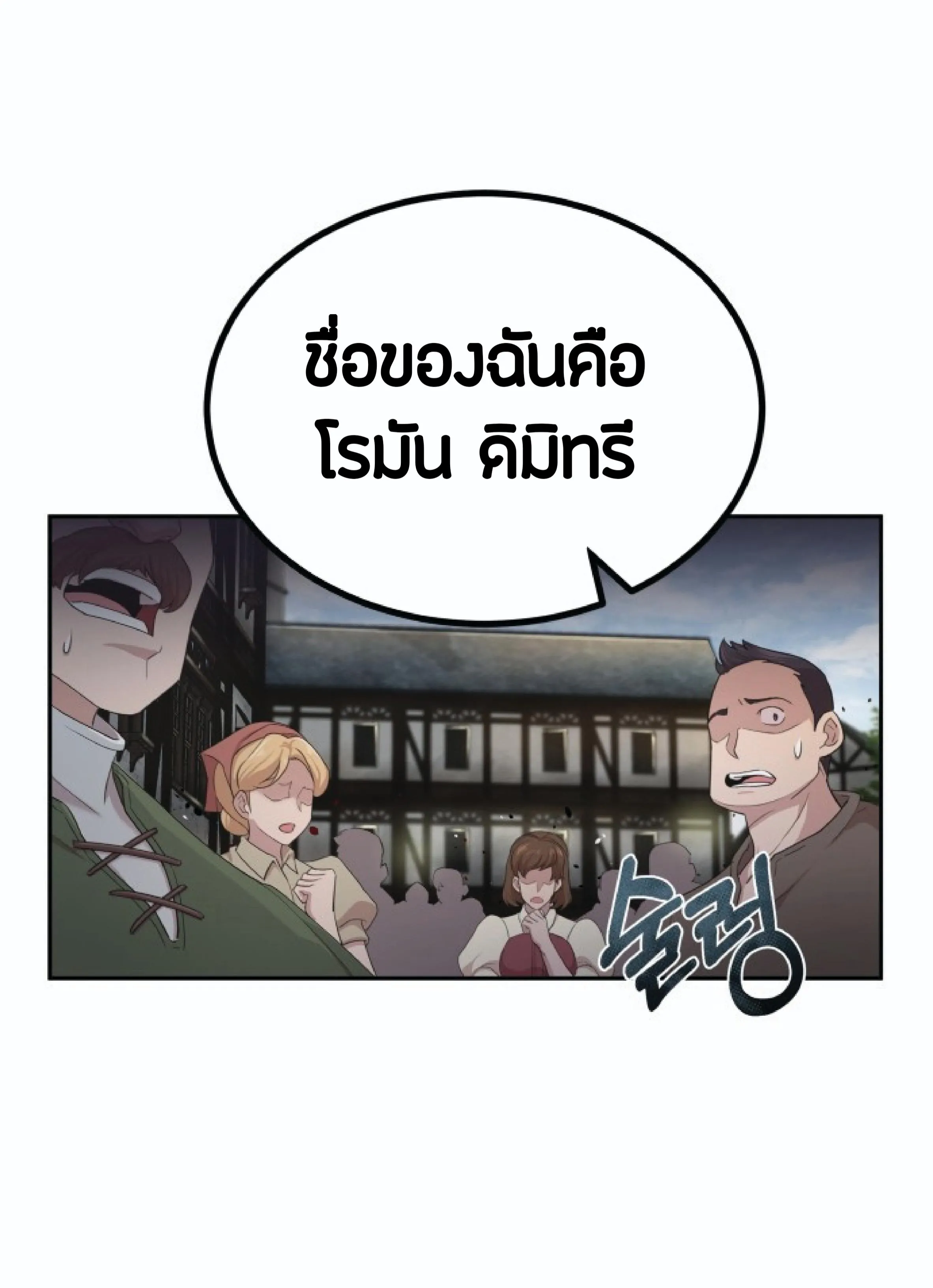 The Heavenly Demon Can’t Live a Normal Life ตอนที่ 1 หน้า 108