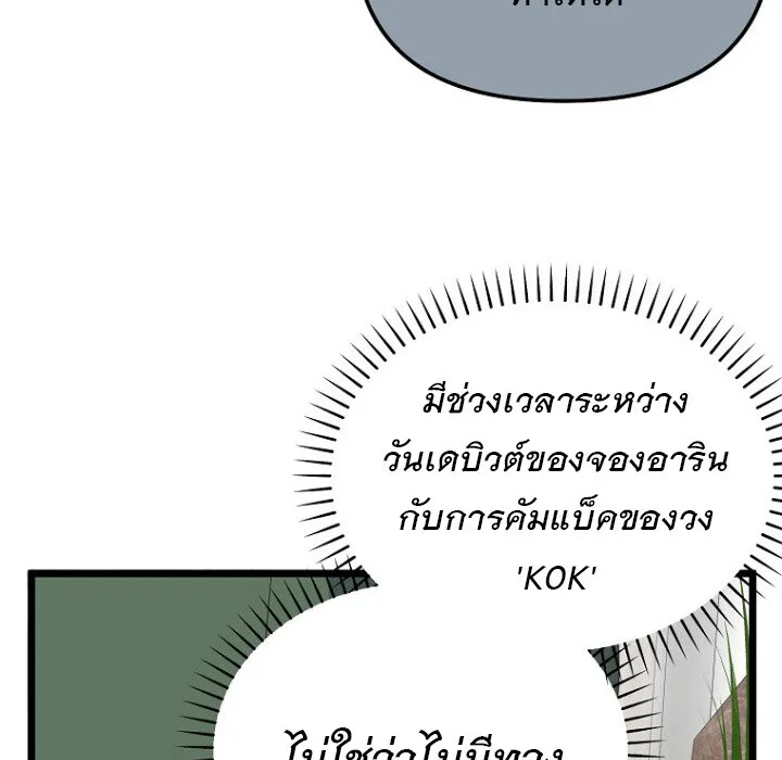 The Crazy Genius Composer Returns ตอนที่ 8 หน้า 11