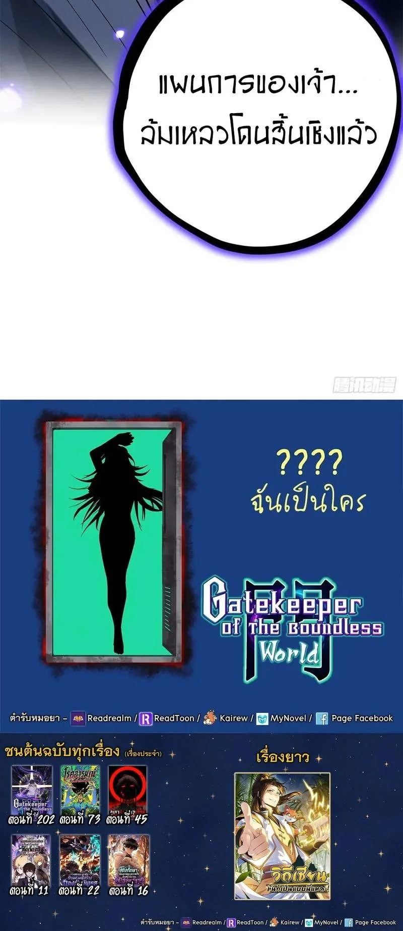 Gatekeeper of the Boundless Worlds ตอนที่ 202 หน้า 25