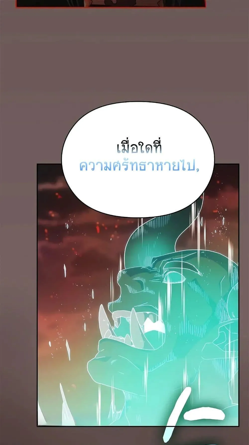 The Nebula’s Civilization ตอนที่ 1 หน้า 109