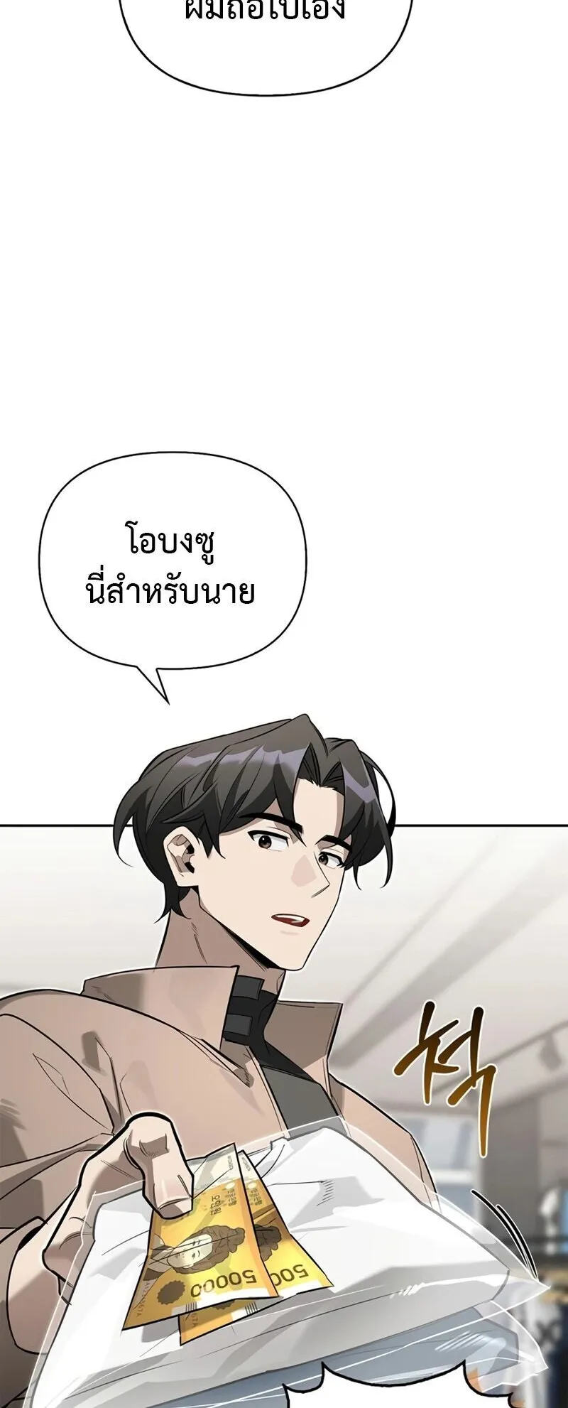 S-Class Hunter Heals with Monsters ตอนที่ 11 หน้า 67