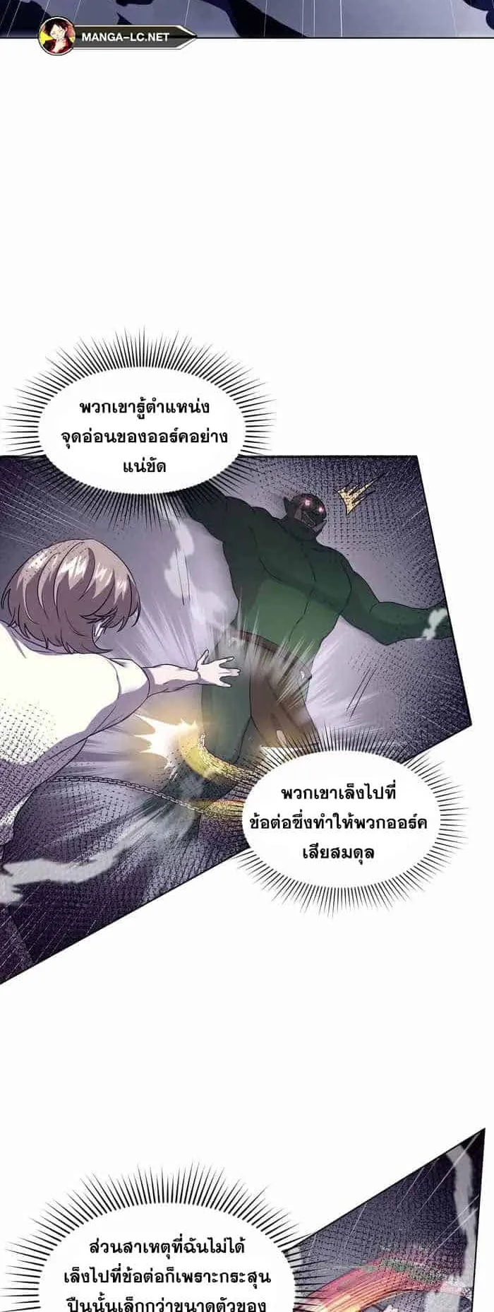 Everyone Regressed Except Me ตอนที่ 5 หน้า 11
