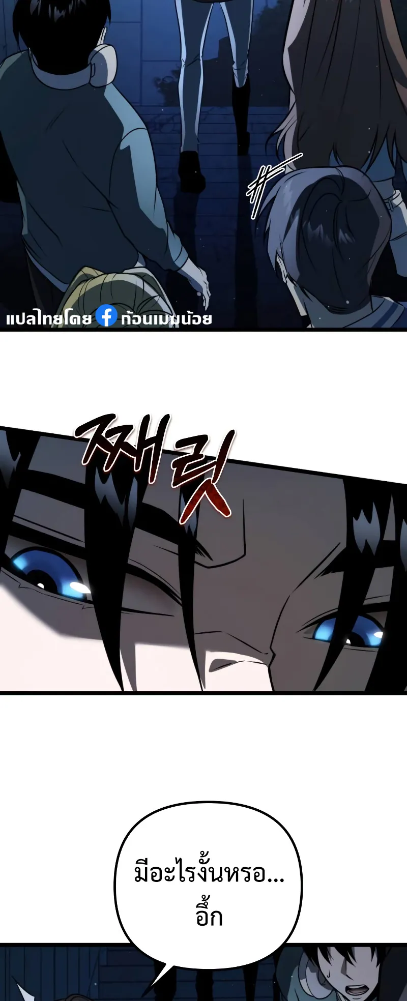 Reincarnator ตอนที่ 4 หน้า 17