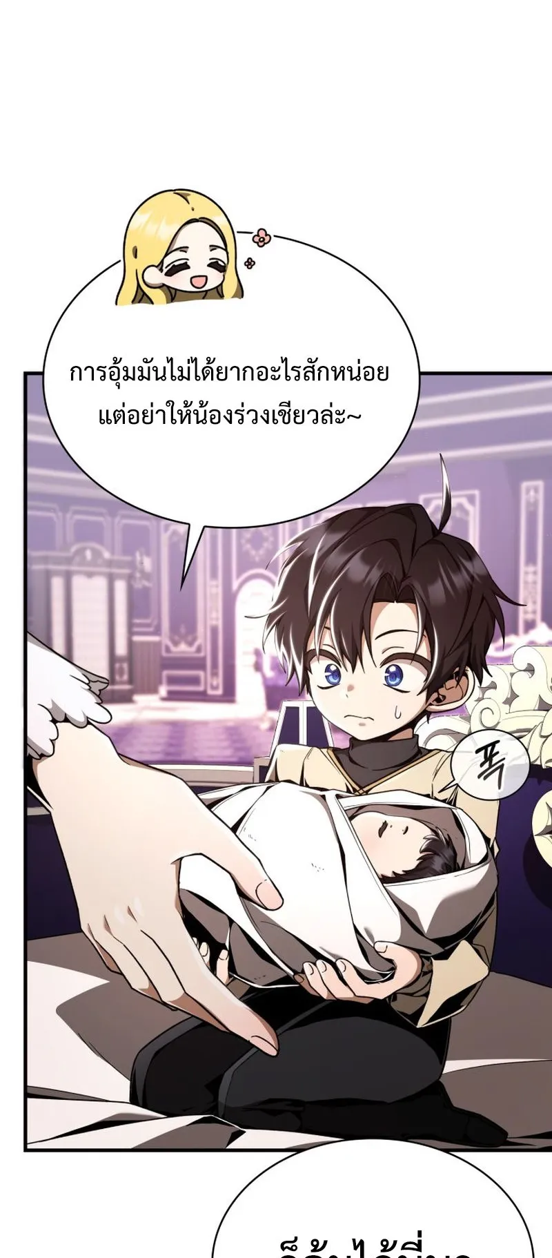 Dukedom’s Legendary Prodigy ตอนที่ 6 หน้า 44