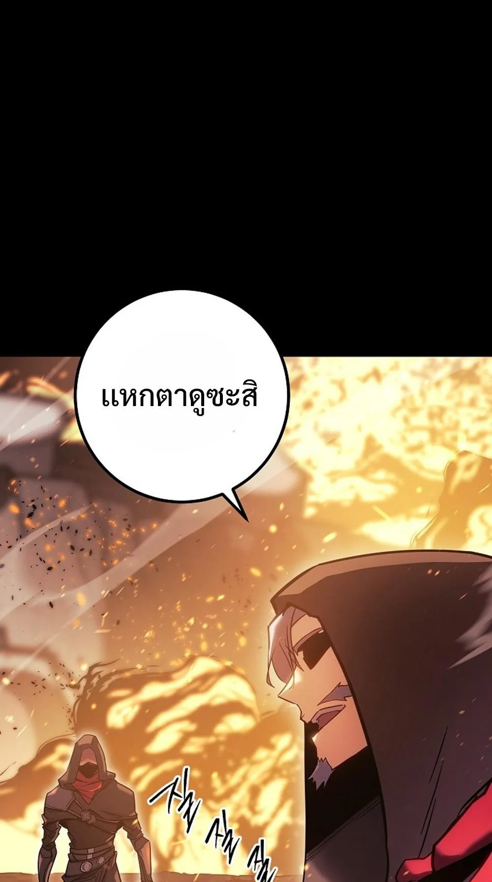 Regressing as the Reincarnated Bastard of the Sword Clan ตอนที่ 1 หน้า 23