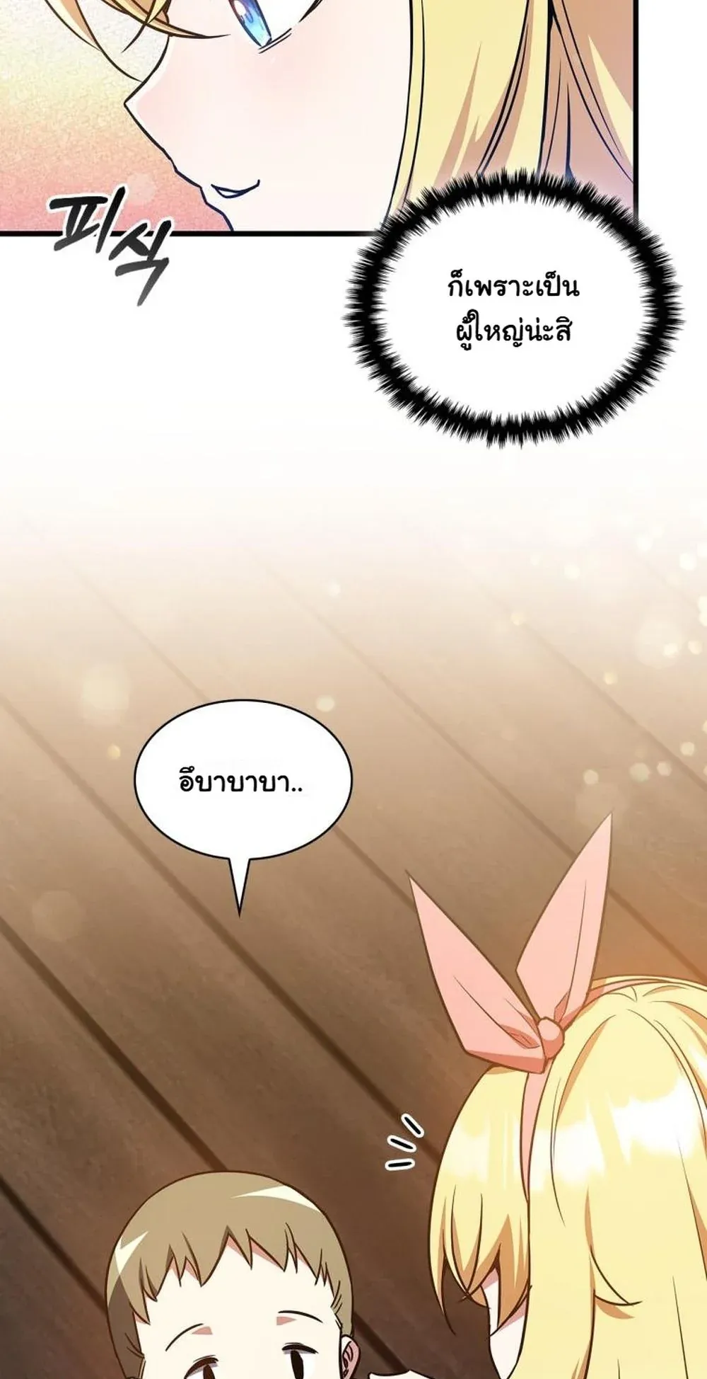 I Became the Academy Villain’s Daughter ตอนที่ 13 หน้า 16