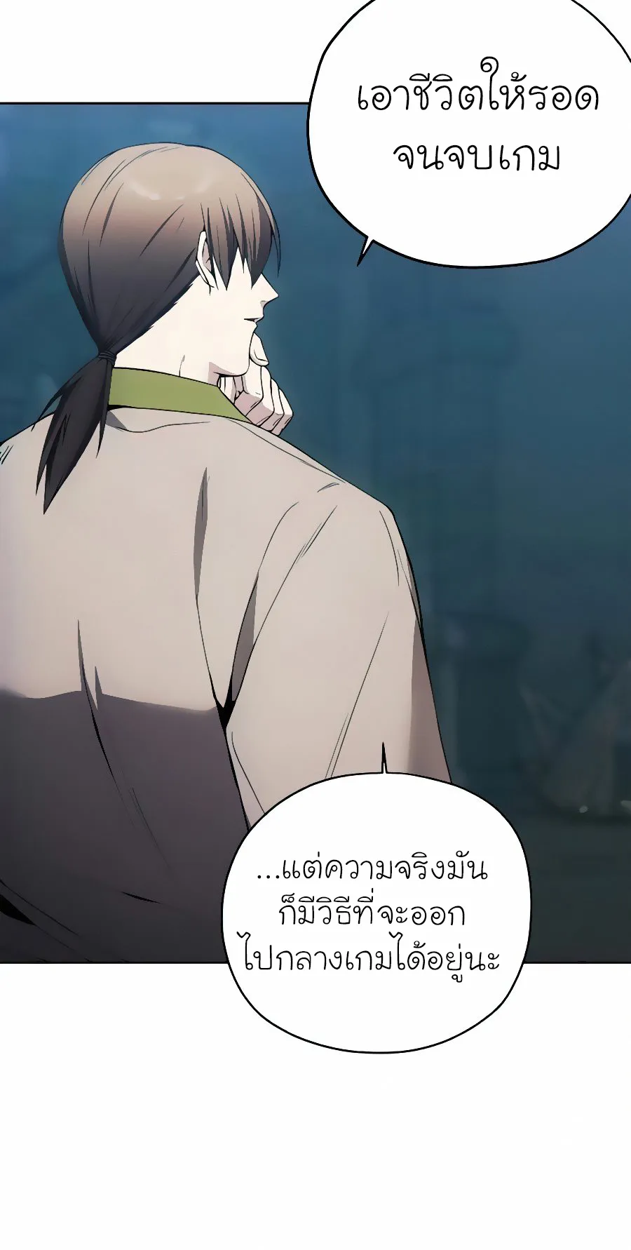 How To Live As a Villain ตอนที่ 20 หน้า 16