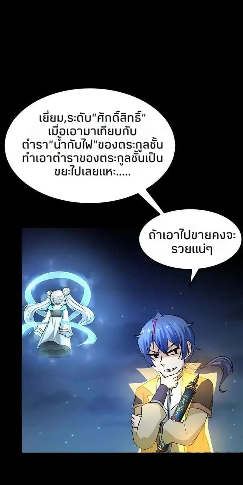 Wudao du Zun ตอนที่ 3 หน้า 42