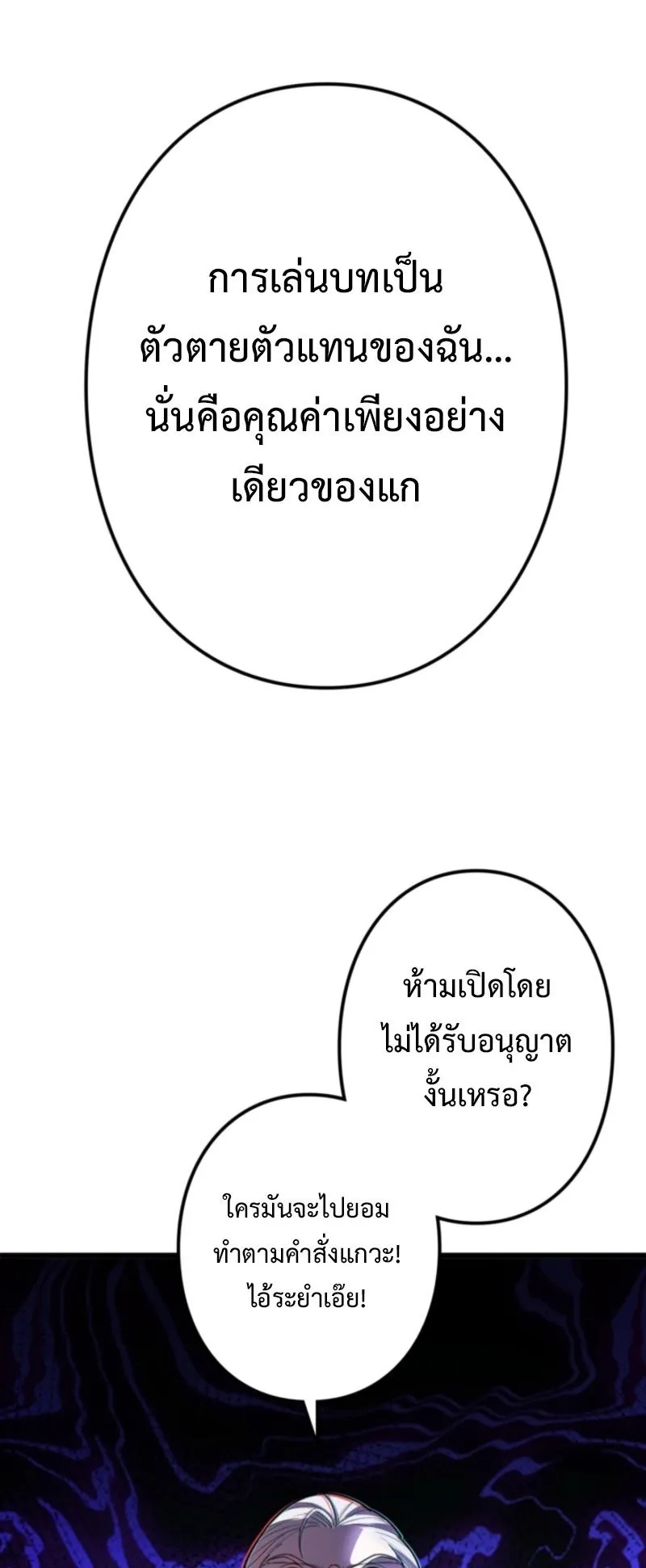The Clan’s Failure Is a Former Continental Champion ตอนที่ 19 หน้า 53
