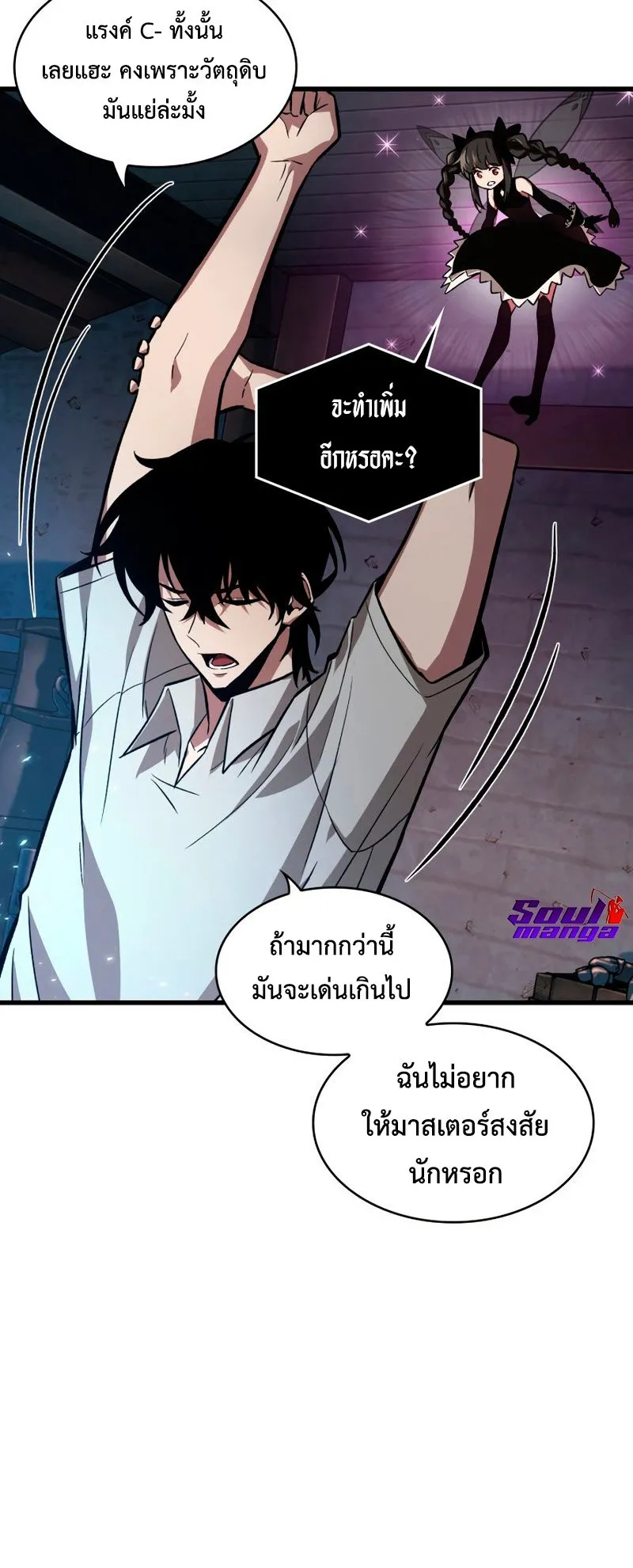 Pick Me Up, Infinite Gacha ตอนที่ 7 หน้า 4