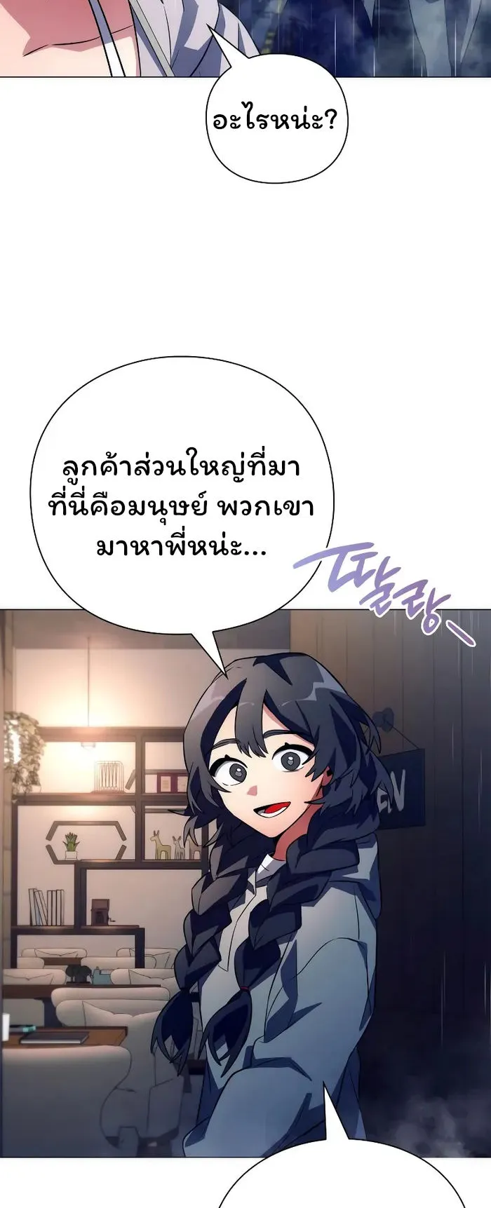 Night of the Ogre ตอนที่ 34 หน้า 10