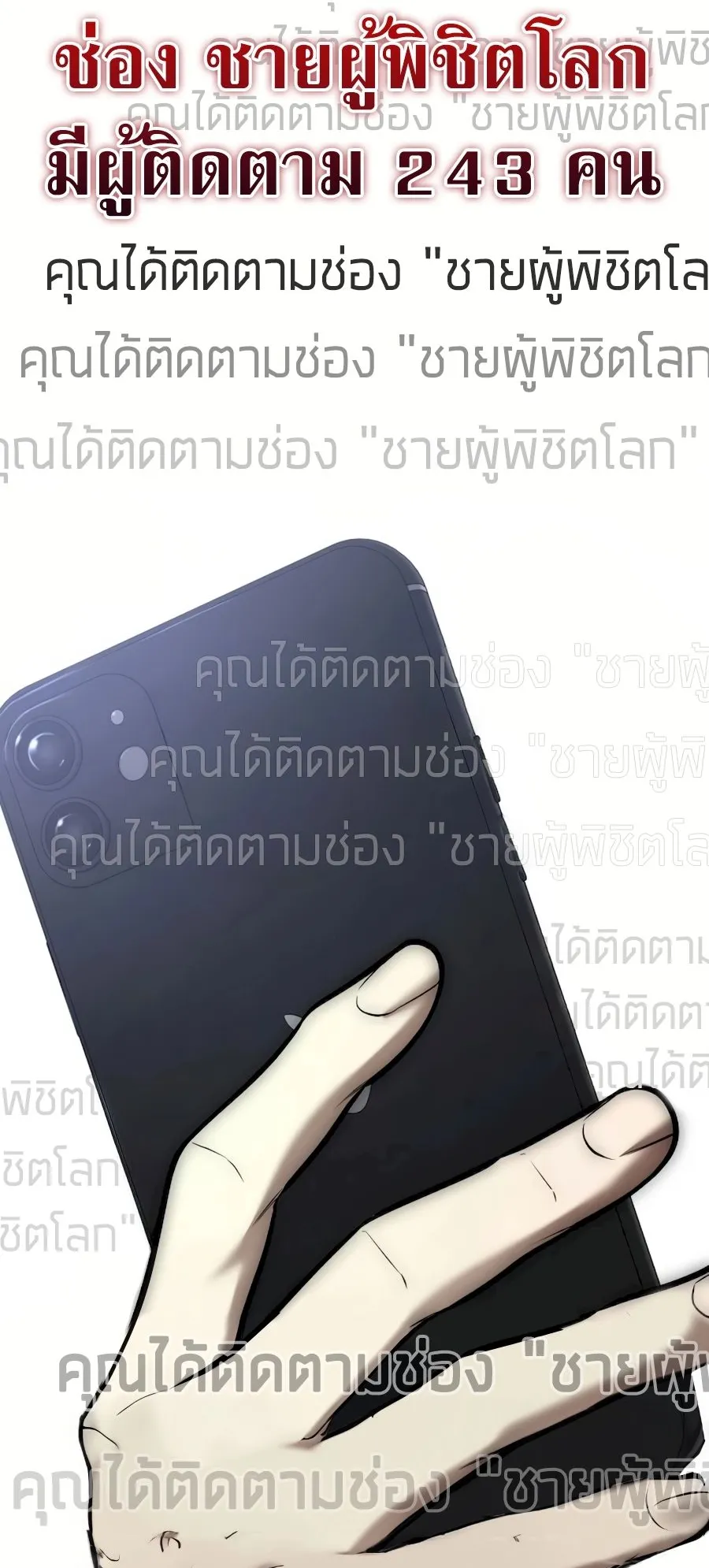 Subscribed To The Transcendental Channels ตอนที่ 7 หน้า 99