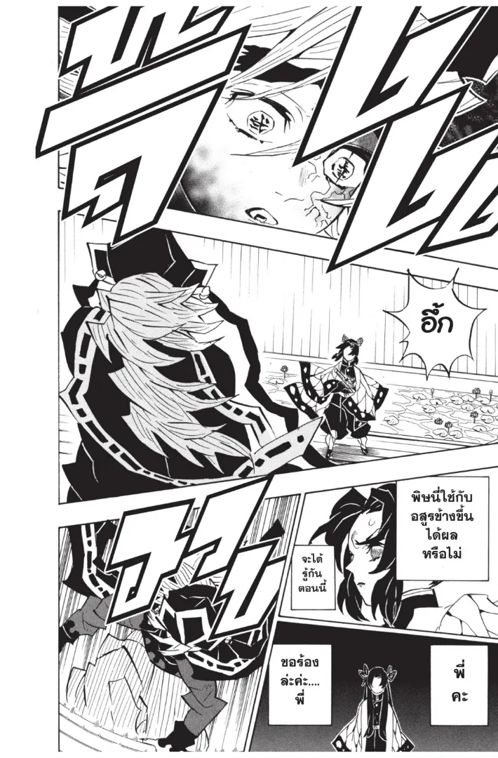 Kimetsu no yaiba ตอนที่ 141 หน้า 16