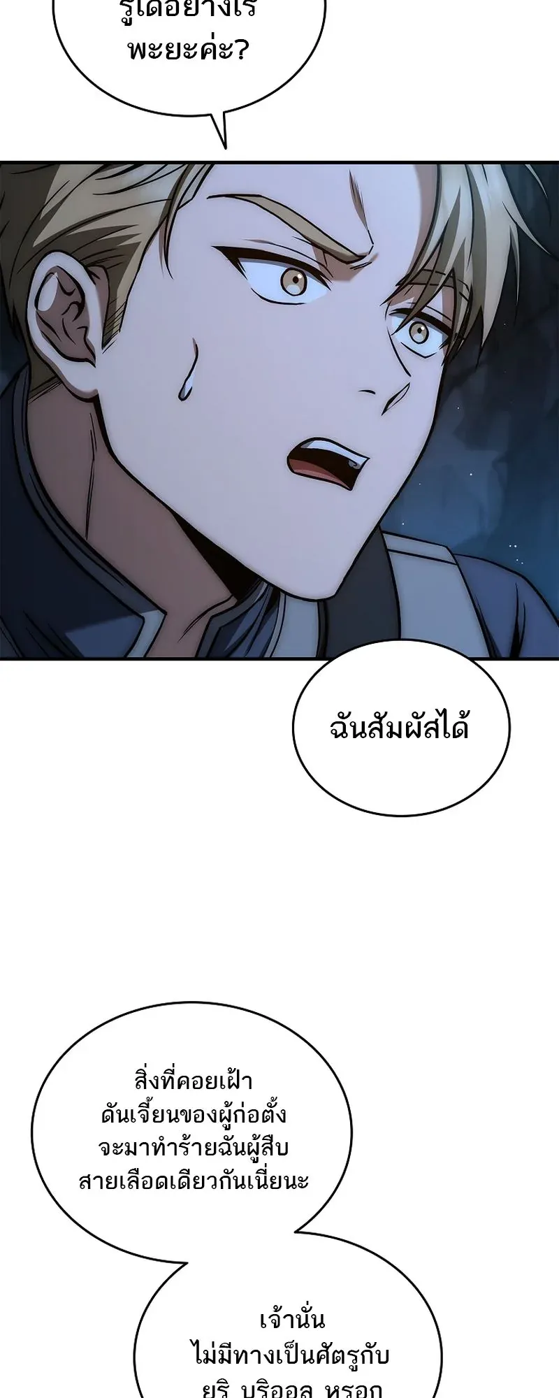 The Third Prince of the Fallen Kingdom has Regressed ตอนที่ 7 หน้า 25