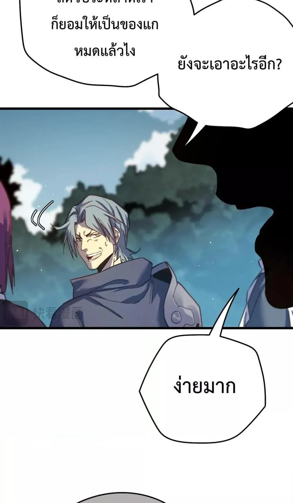 My Passive Skills Are Invincible ตอนที่ 9 หน้า 9