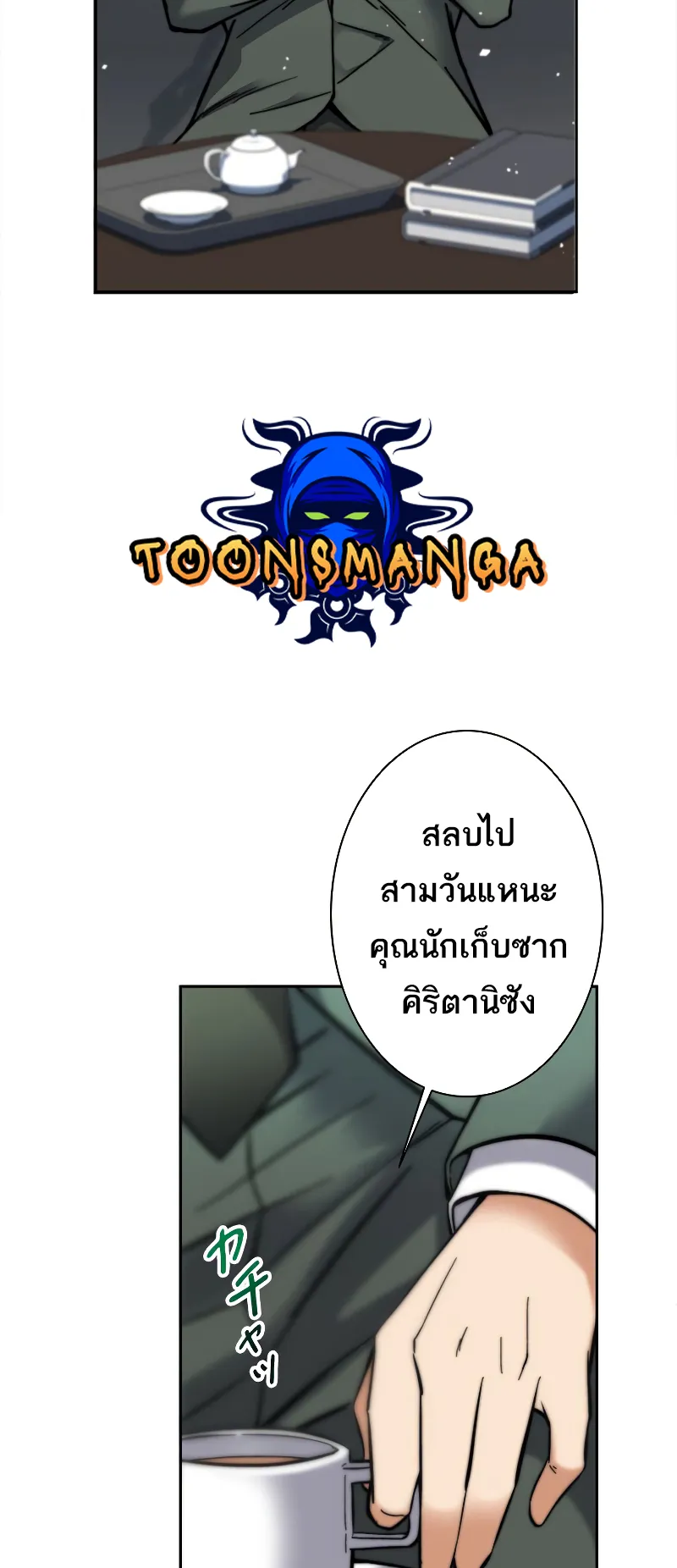 I’m an Ex-class Hunter ตอนที่ 4 หน้า 64