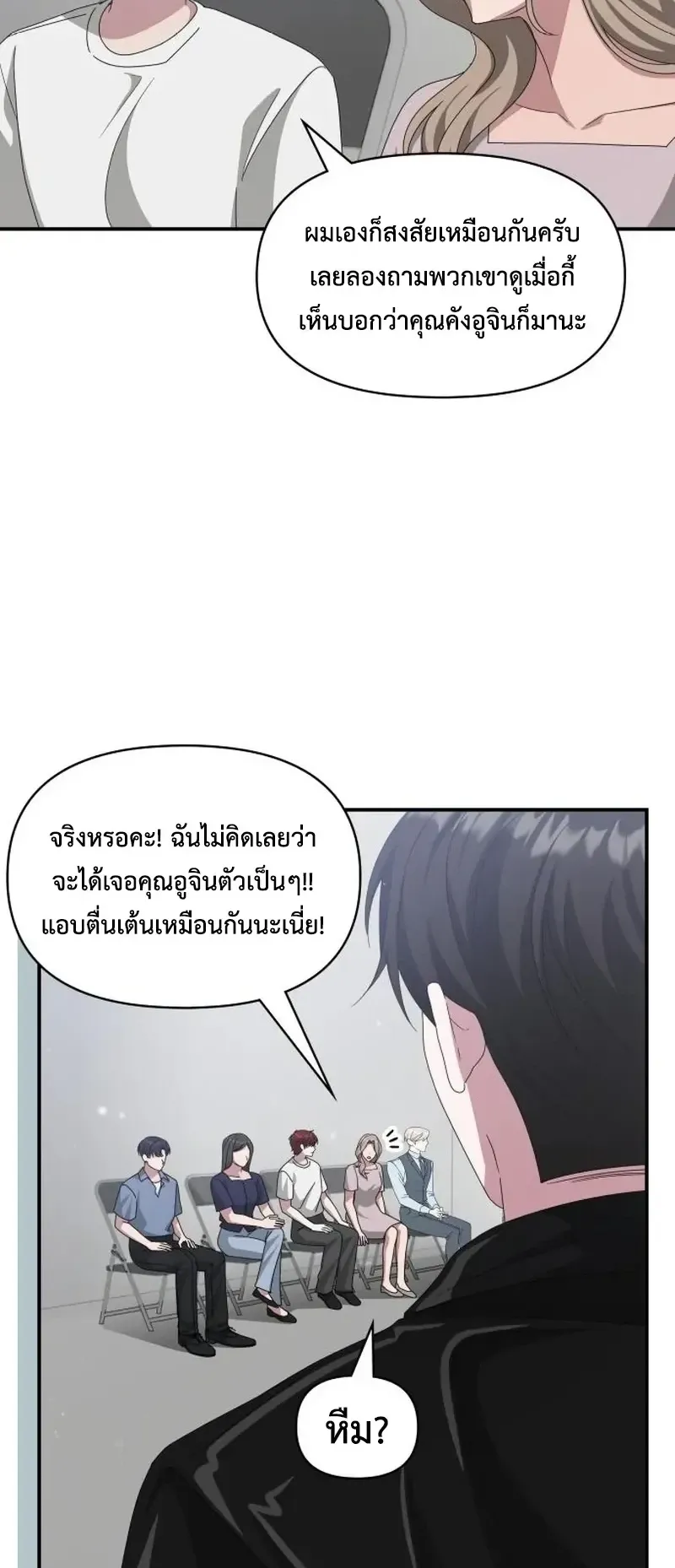 I Was Immediately Mistaken for a Monster Genius Actor ตอนที่ 113 หน้า 4