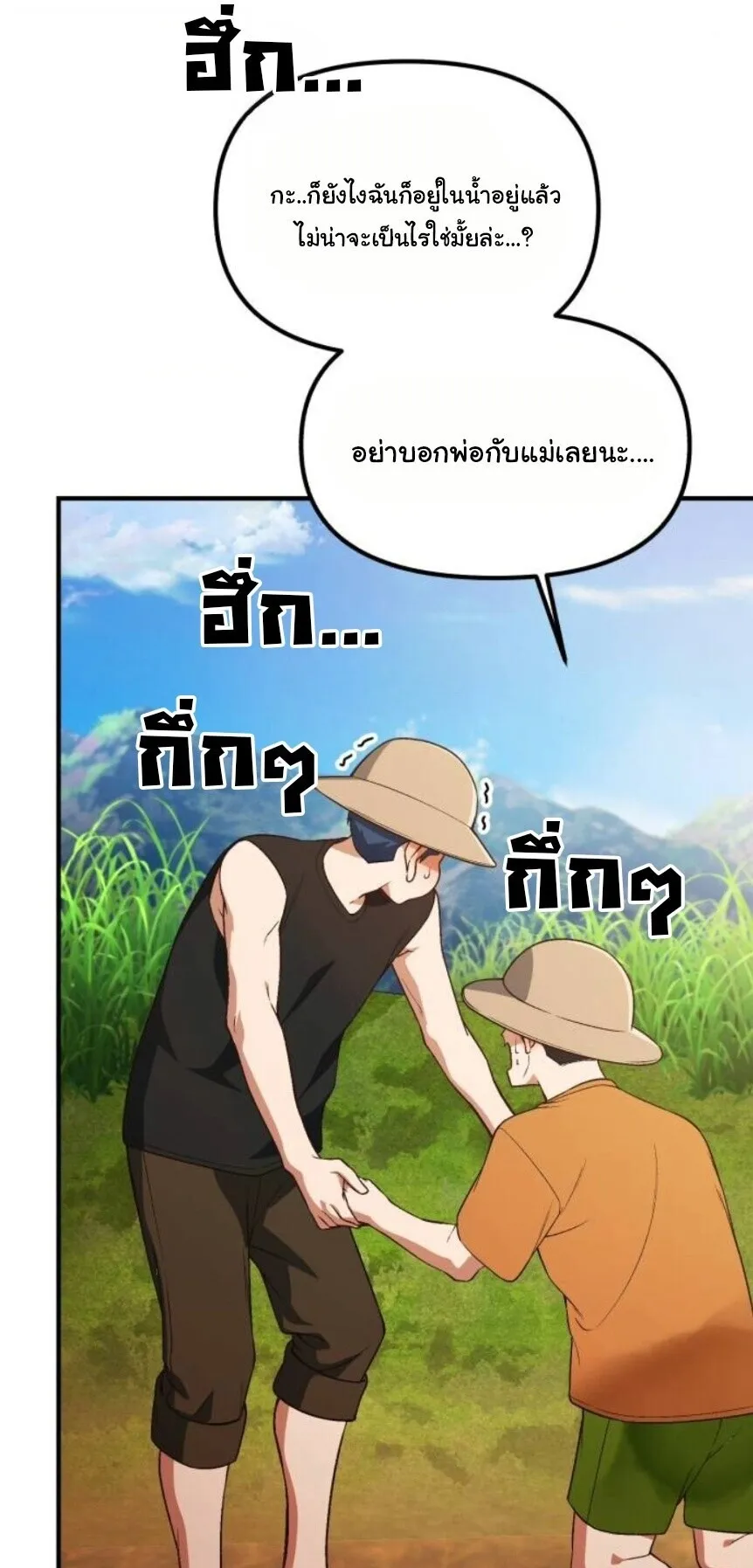 The Genius Wants to be Ordinary! ตอนที่ 37 หน้า 80