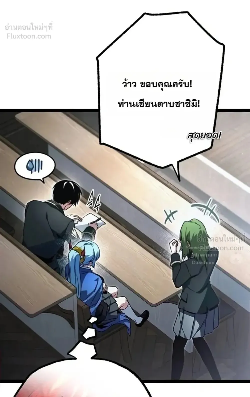 I Took Over The Academy With a Single Sashimi Knife ตอนที่ 95 หน้า 21
