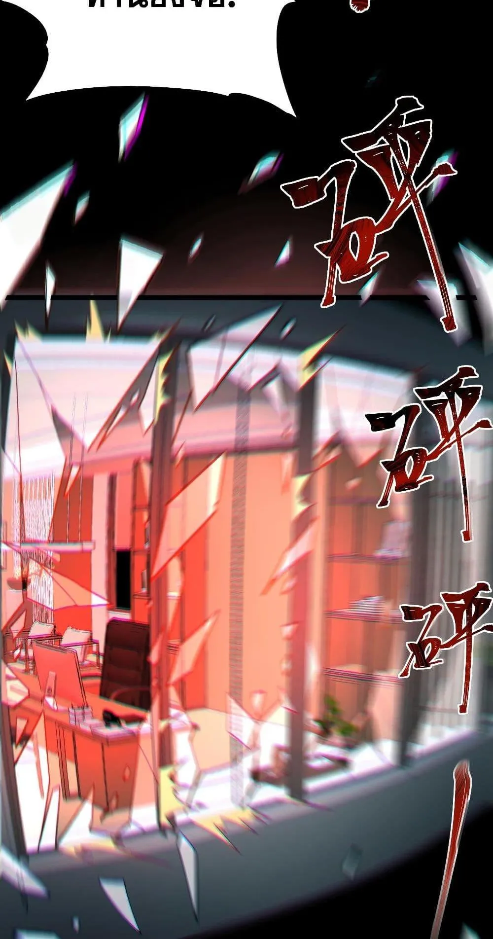 I Created an Urban Legend ตอนที่ 2 หน้า 82