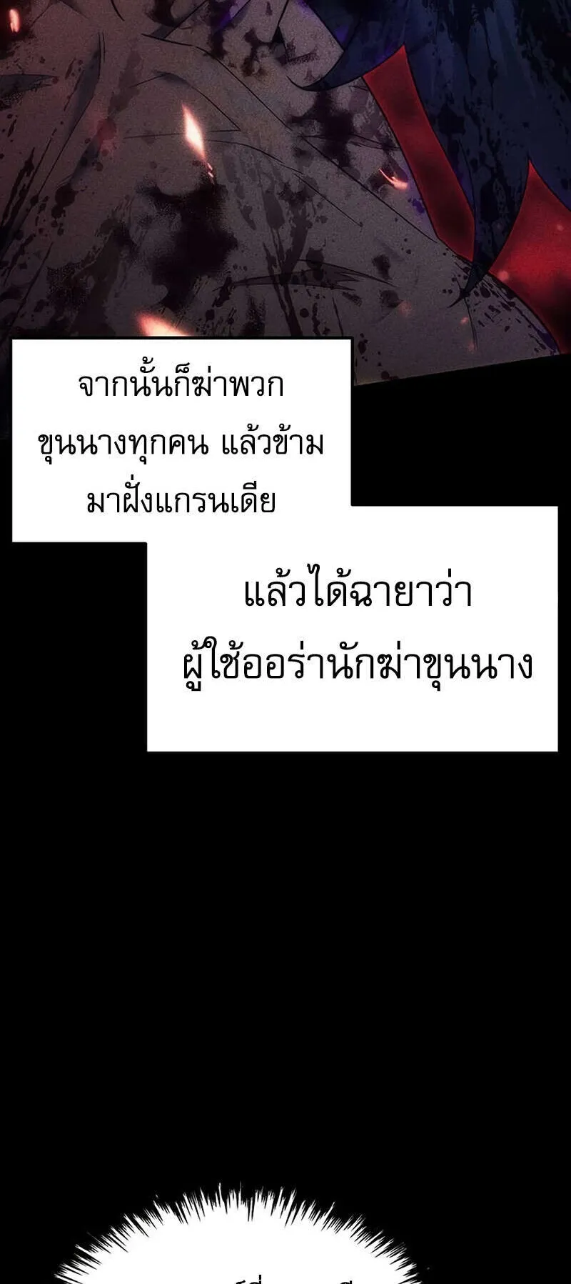 Regressor of the Fallen Family ตอนที่ 8 หน้า 28