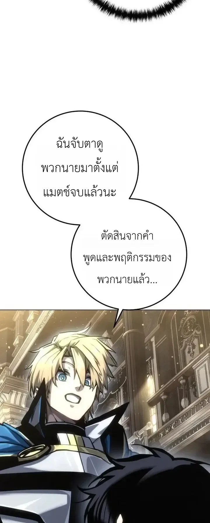 The End of the World War ตอนที่ 8 หน้า 113