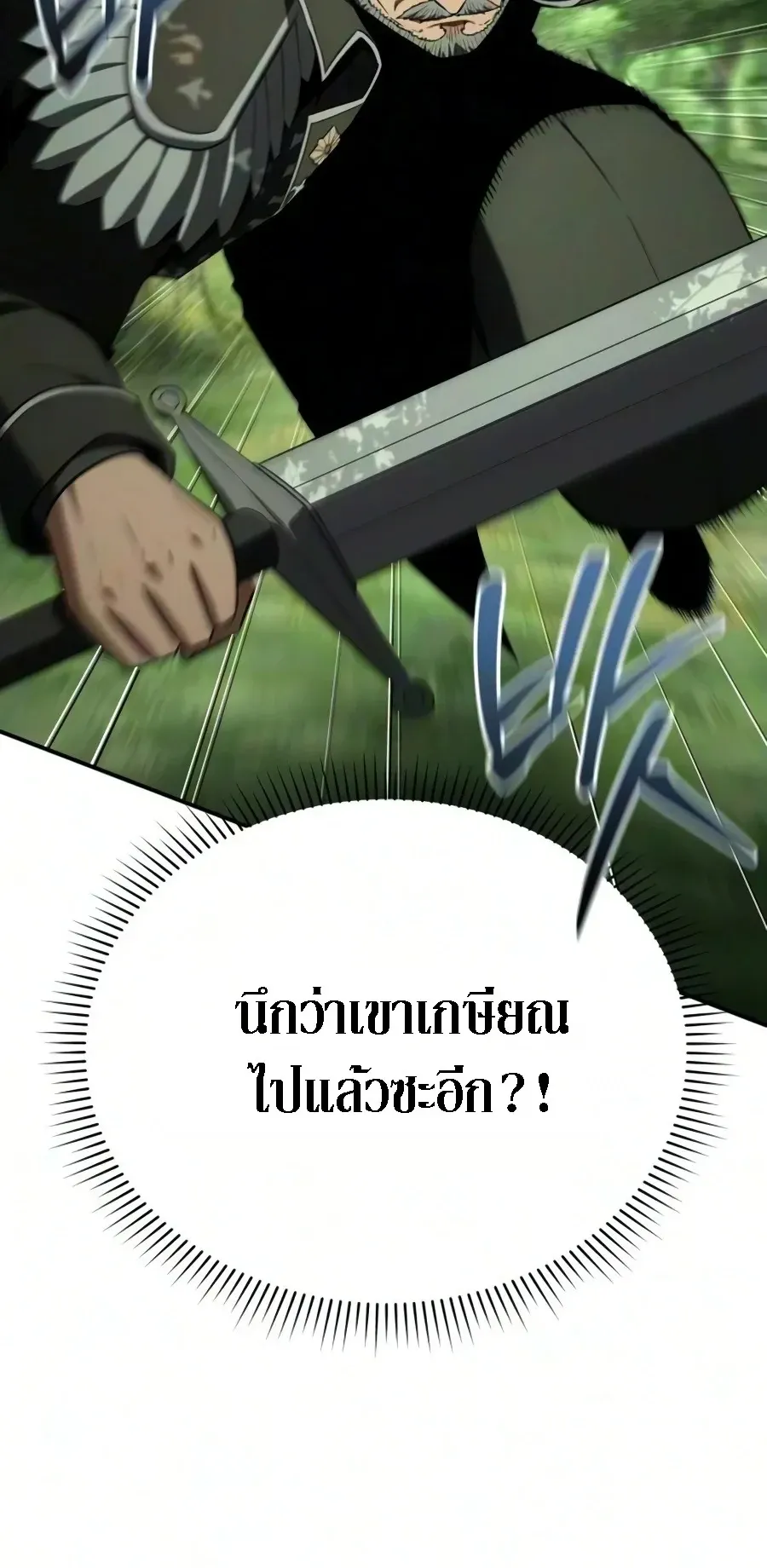 The Seventh Prince Wants to Bail ตอนที่ 5 หน้า 29
