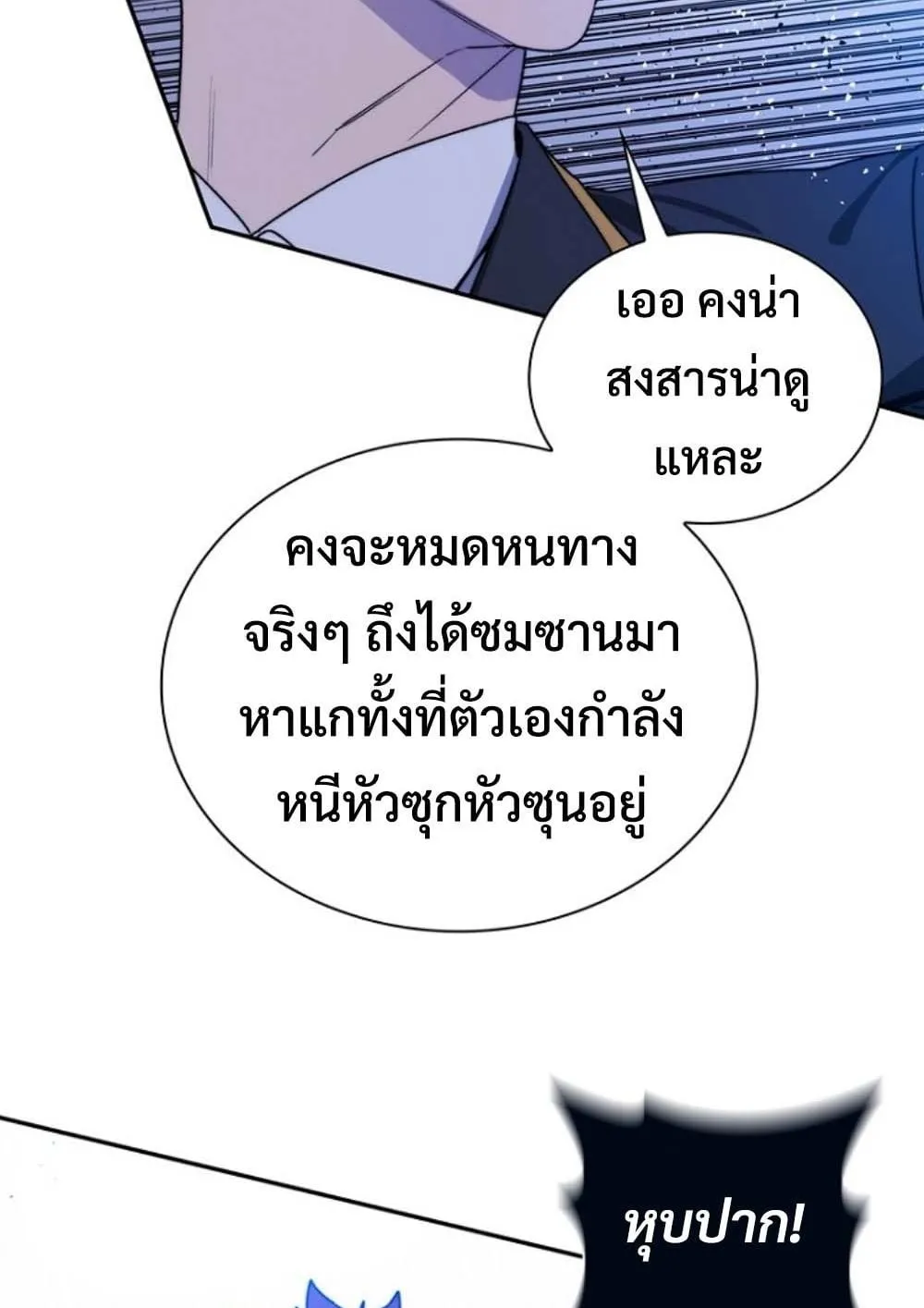 The 18-Year Old Demon King ตอนที่ 9 หน้า 28