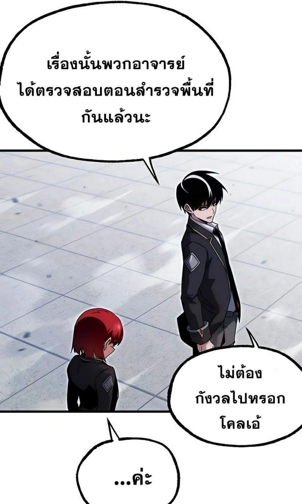 I Took Over The Academy With a Single Sashimi Knife ตอนที่ 17 หน้า 118