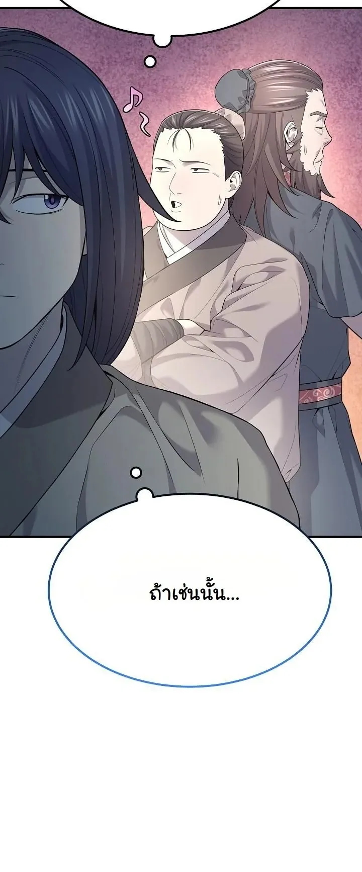 Monopolizing All Opportunities ตอนที่ 4 หน้า 46