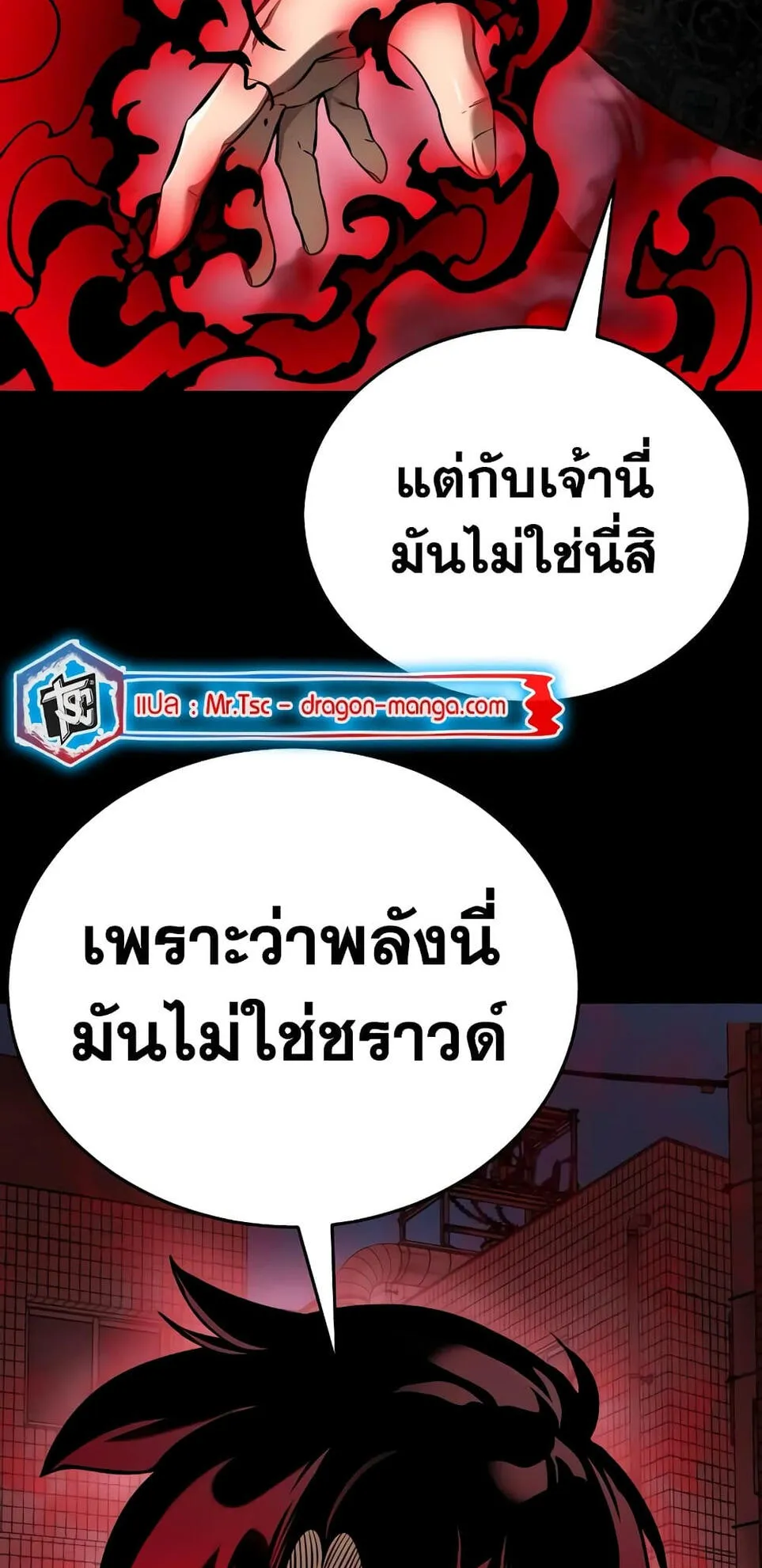 Reincarnation Path of The Underworld King ตอนที่ 10 หน้า 93