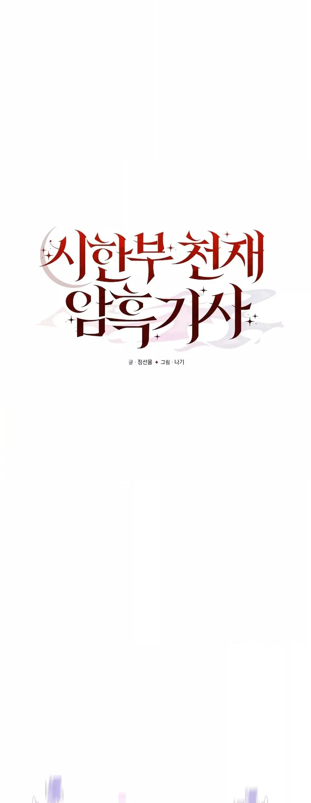 Terminally-Ill Genius Dark Knight ตอนที่ 6 หน้า 16