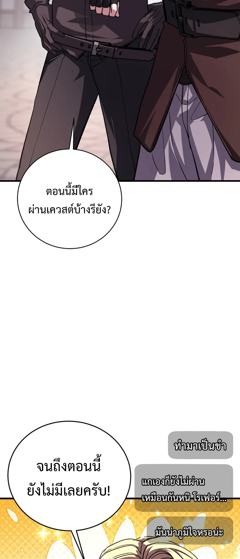 The Returnee’s Hidden Strategy Streaming ตอนที่ 6 หน้า 52