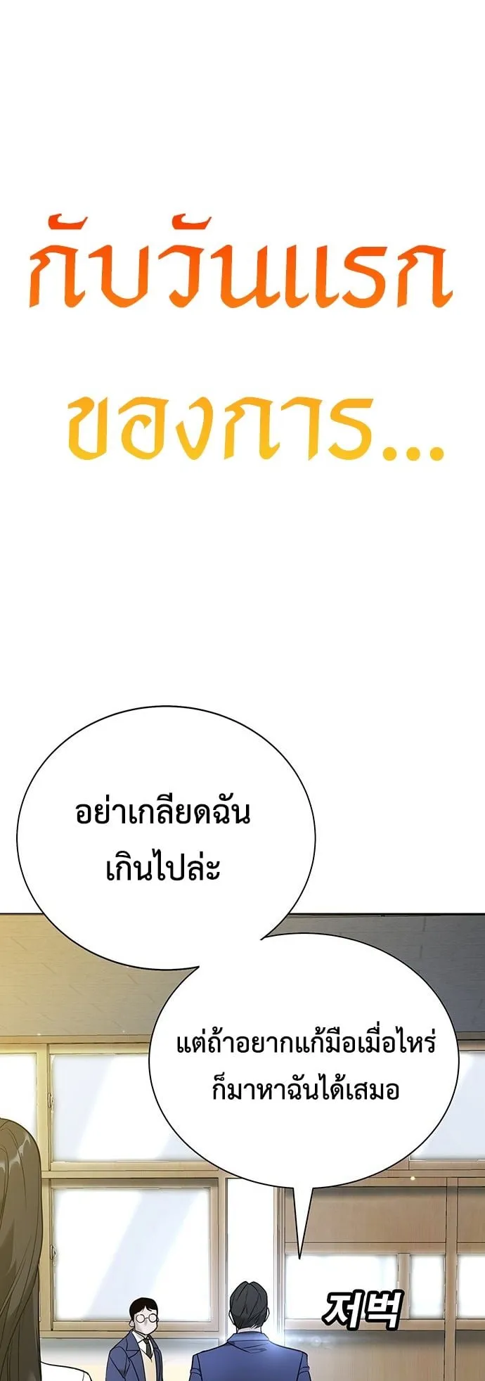 High School Conquest: War Against the Bullies ตอนที่ 1 หน้า 70