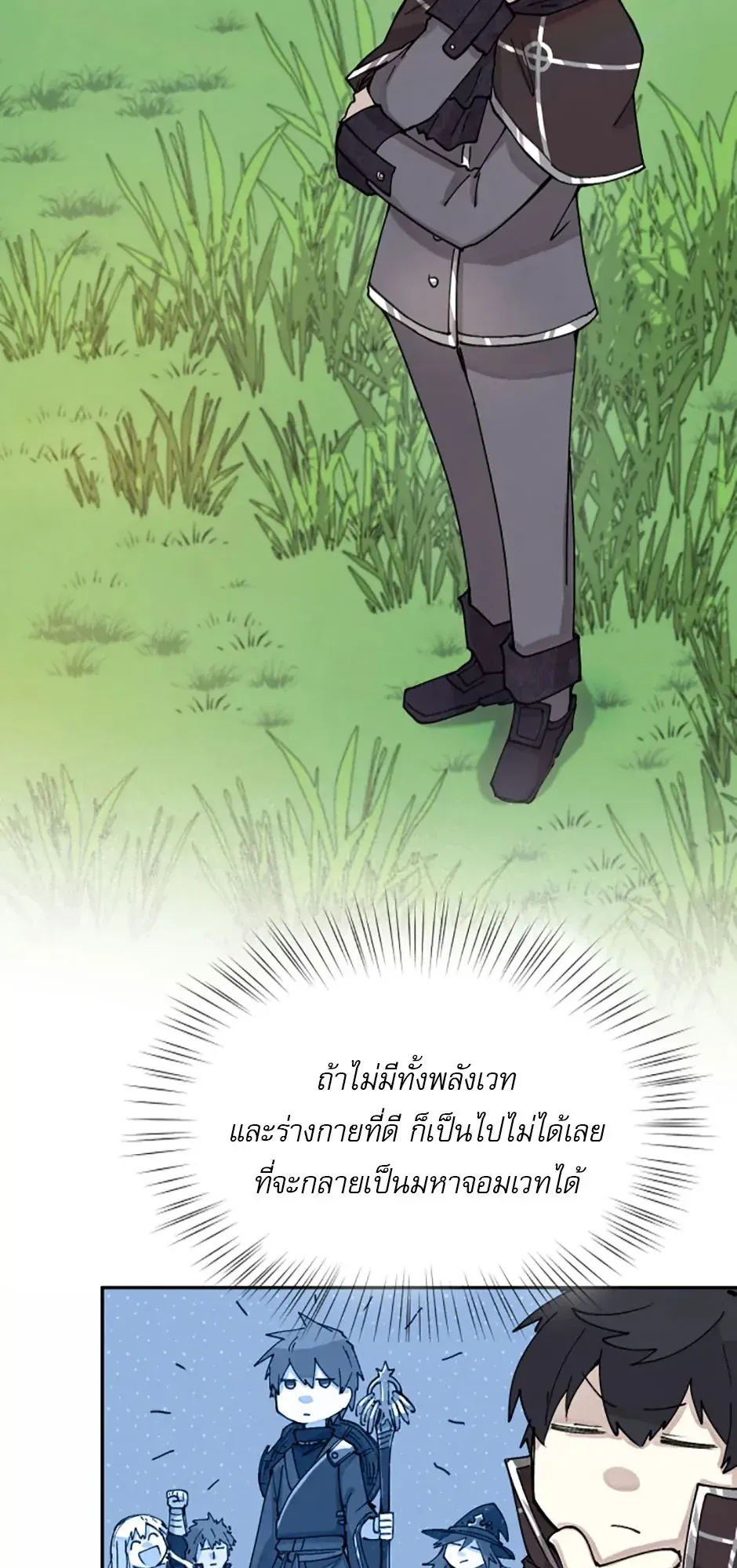 Reincarnation of the Hero Party’s Grand Mage ตอนที่ 3 หน้า 52