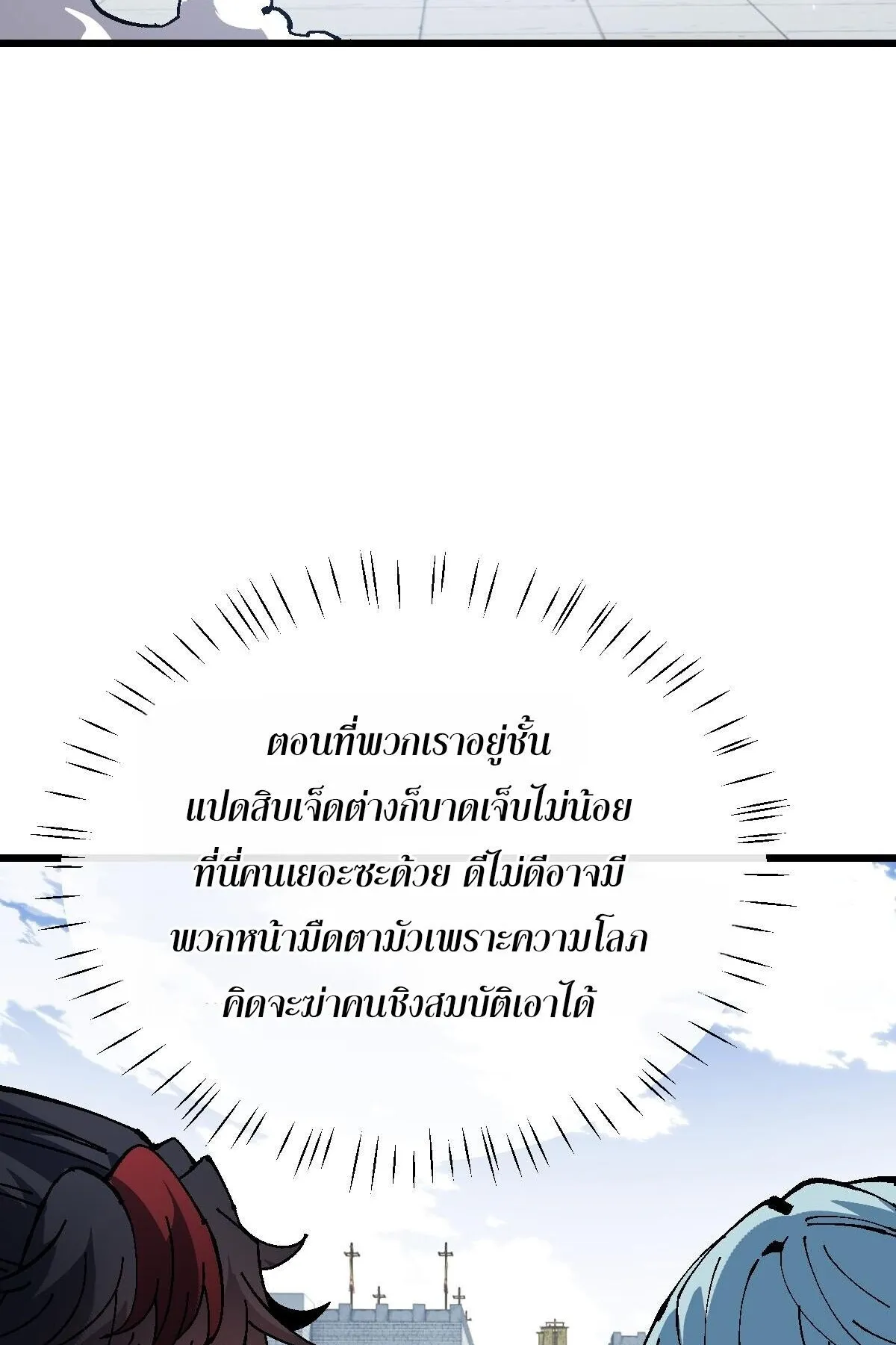 Devious Son of Heaven ตอนที่ 187 หน้า 14