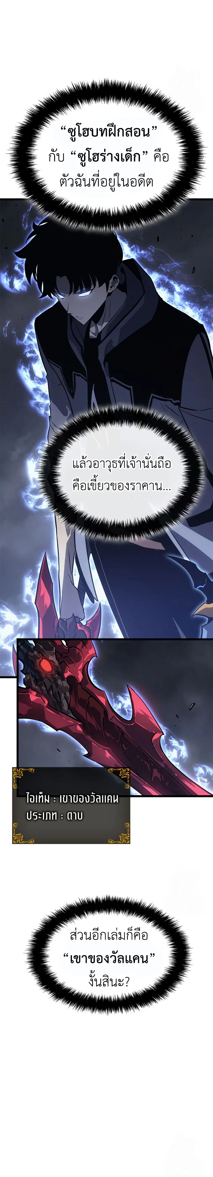 Solo Leveling: Ragnarok ตอนที่ 46 หน้า 4