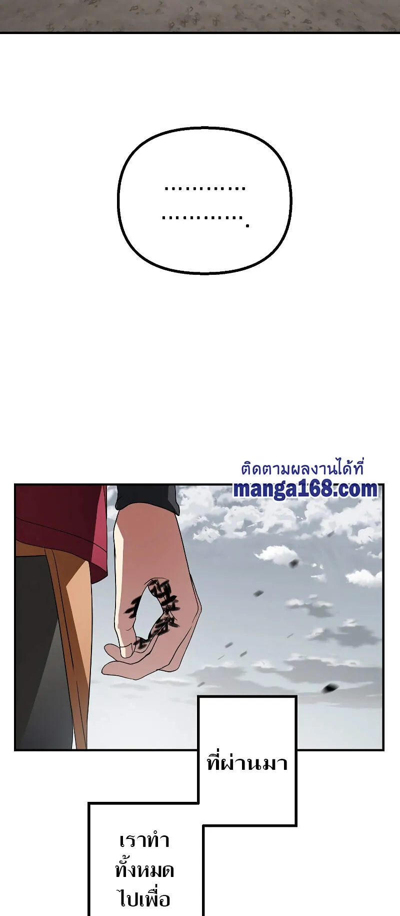 SSS-Class Suicide Hunter ตอนที่ 36 หน้า 74