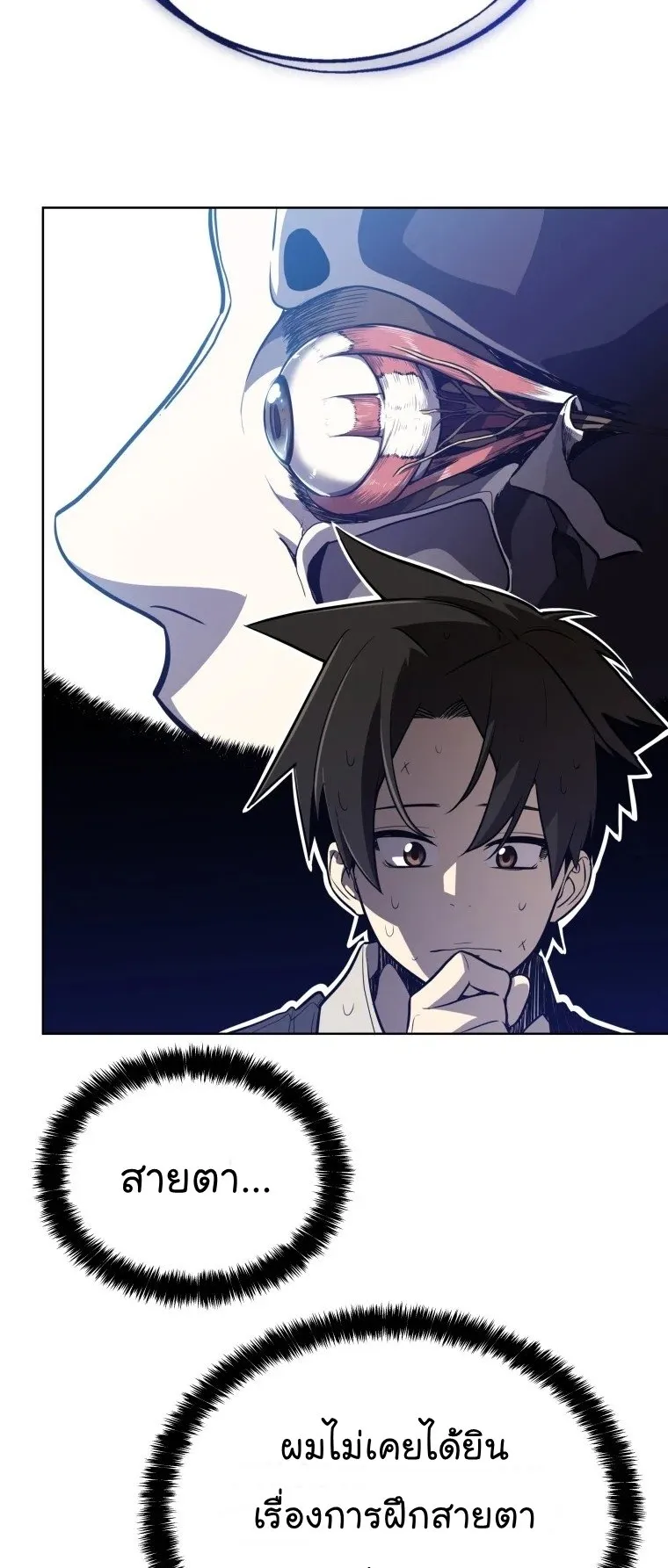 Overpowered Sword ตอนที่ 3 หน้า 56