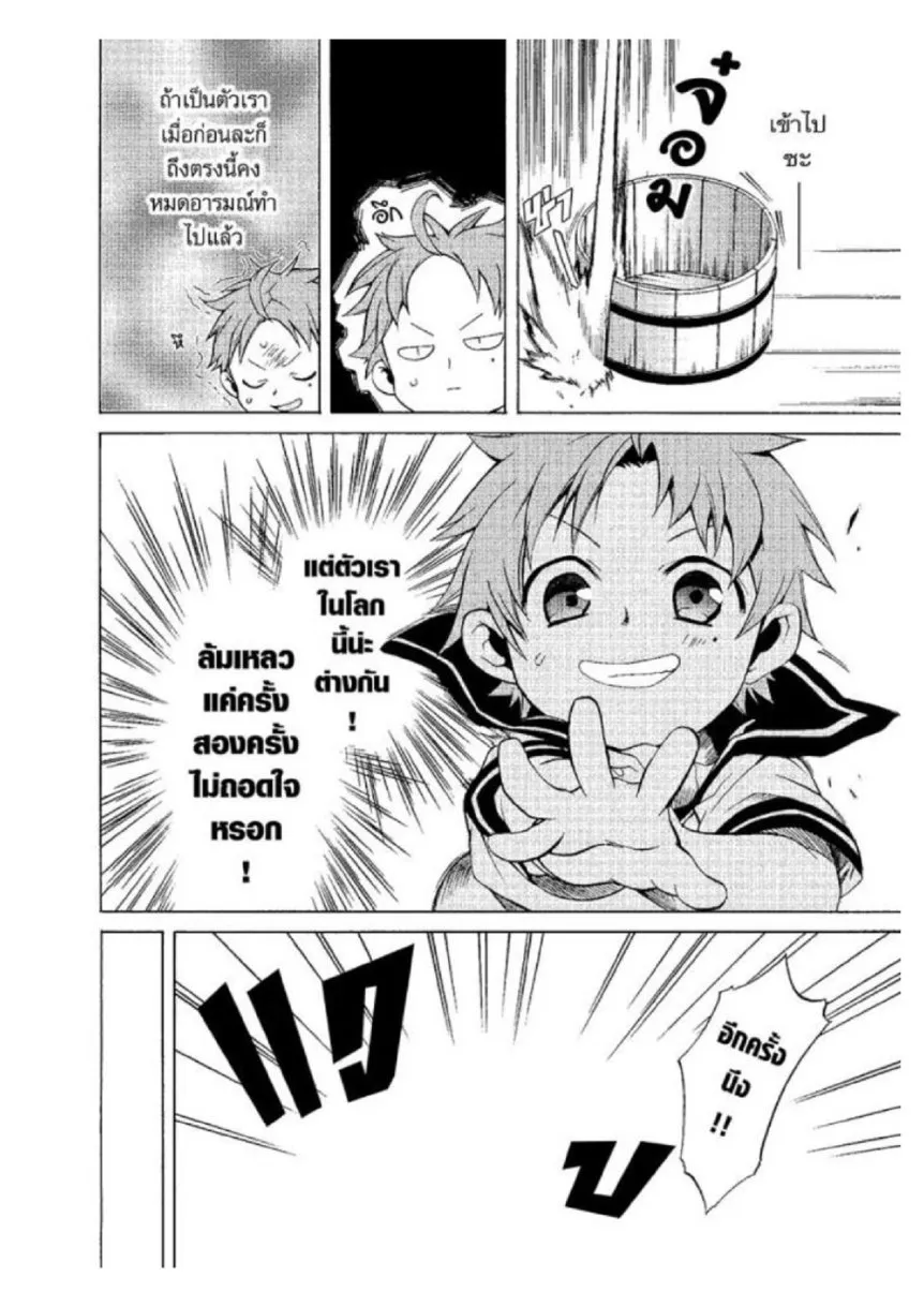 Mushoku Tensei ตอนที่ 1 หน้า 25