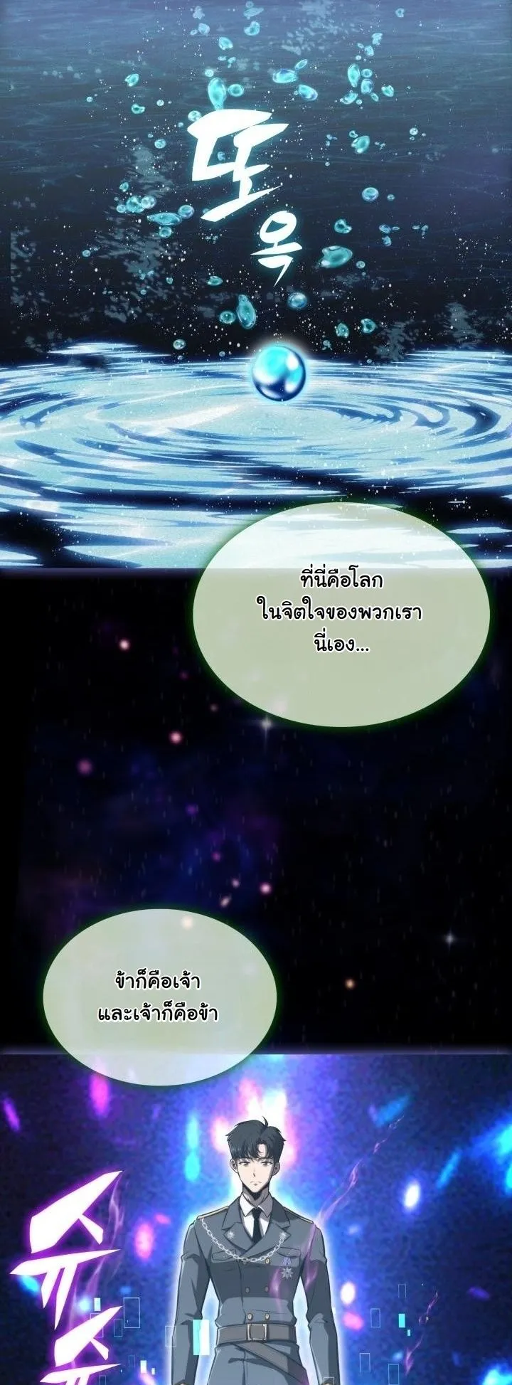 The Chairman of Pharmaceutical Company is a Poison King ตอนที่ 1 หน้า 54