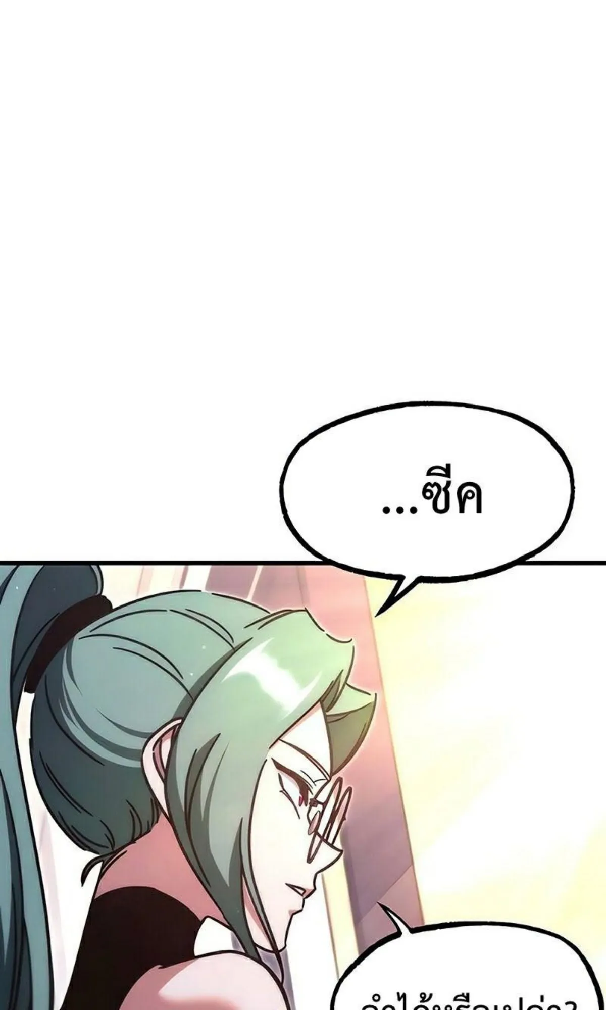 I Took Over The Academy With a Single Sashimi Knife ตอนที่ 22 หน้า 38