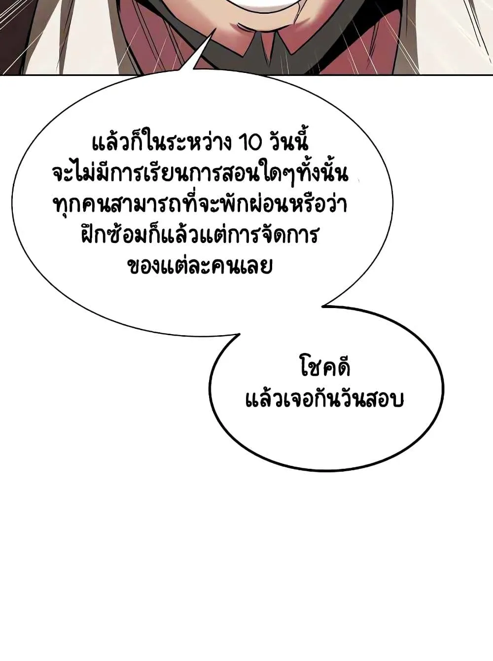 The Lazy Prince Becomes A Genius ตอนที่ 6 หน้า 60