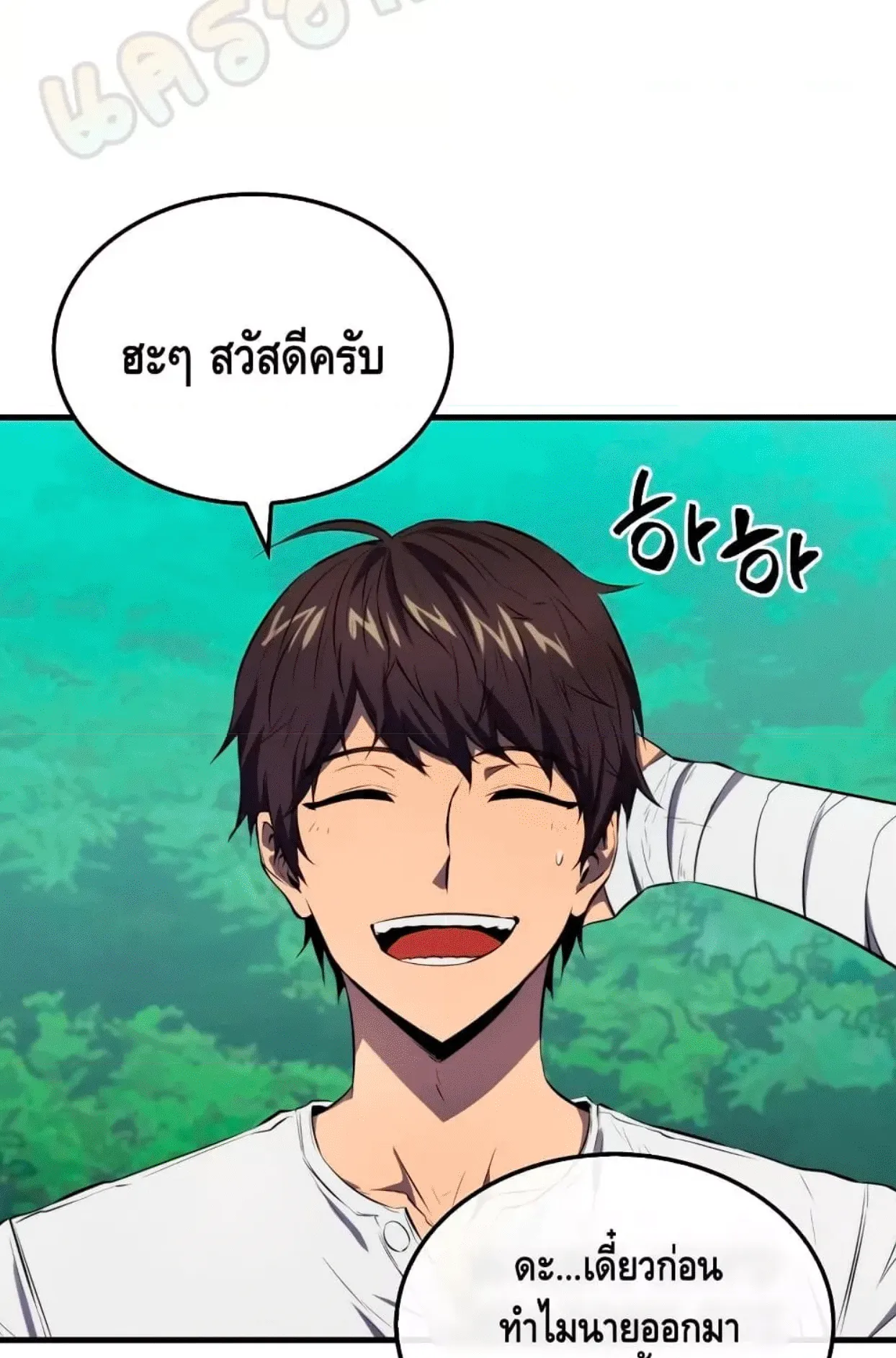 Sleeping Ranker ตอนที่ 6 หน้า 11