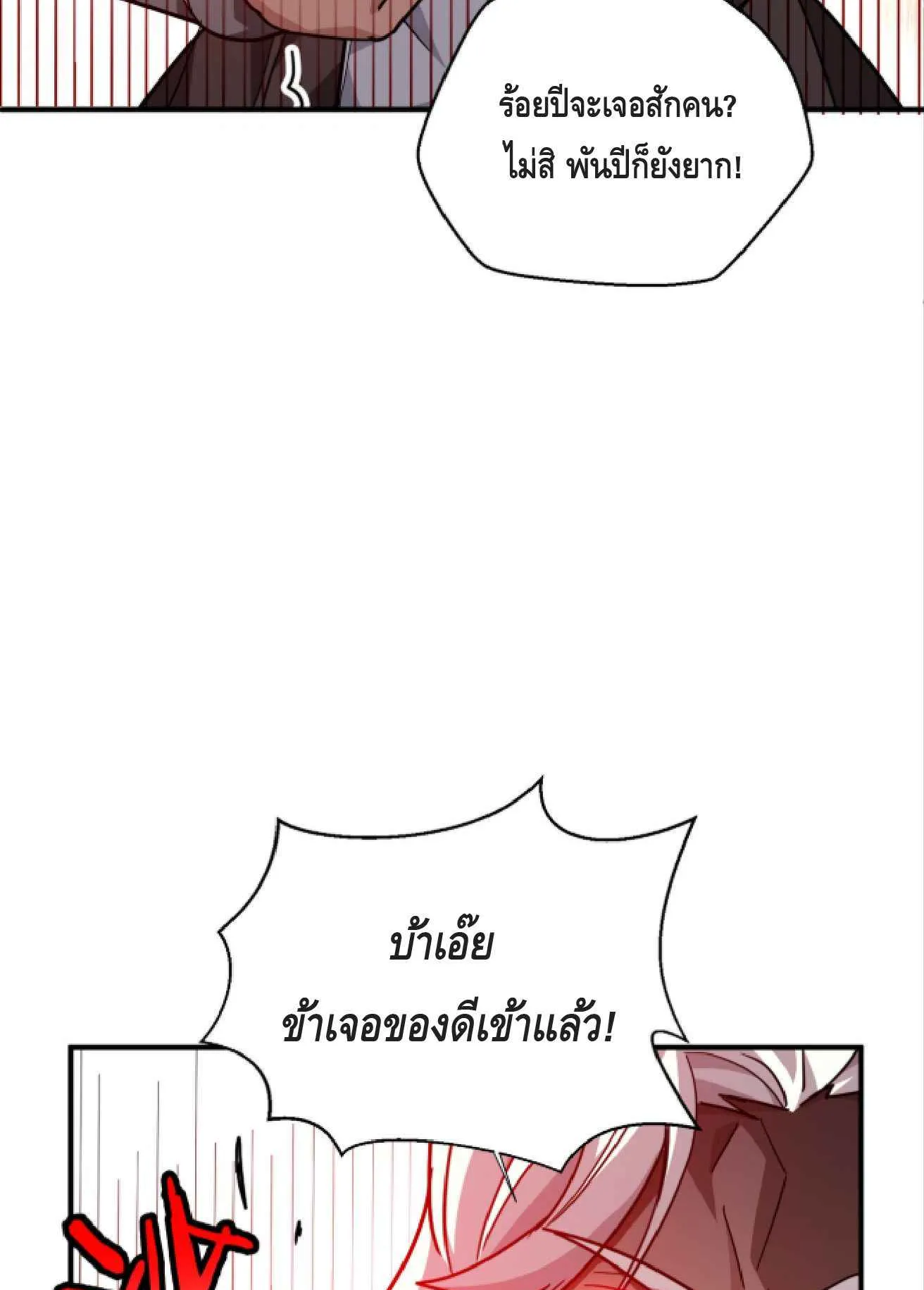 High Martial Arts: Sweeping Through Three Thousand ตอนที่ 15 หน้า 69