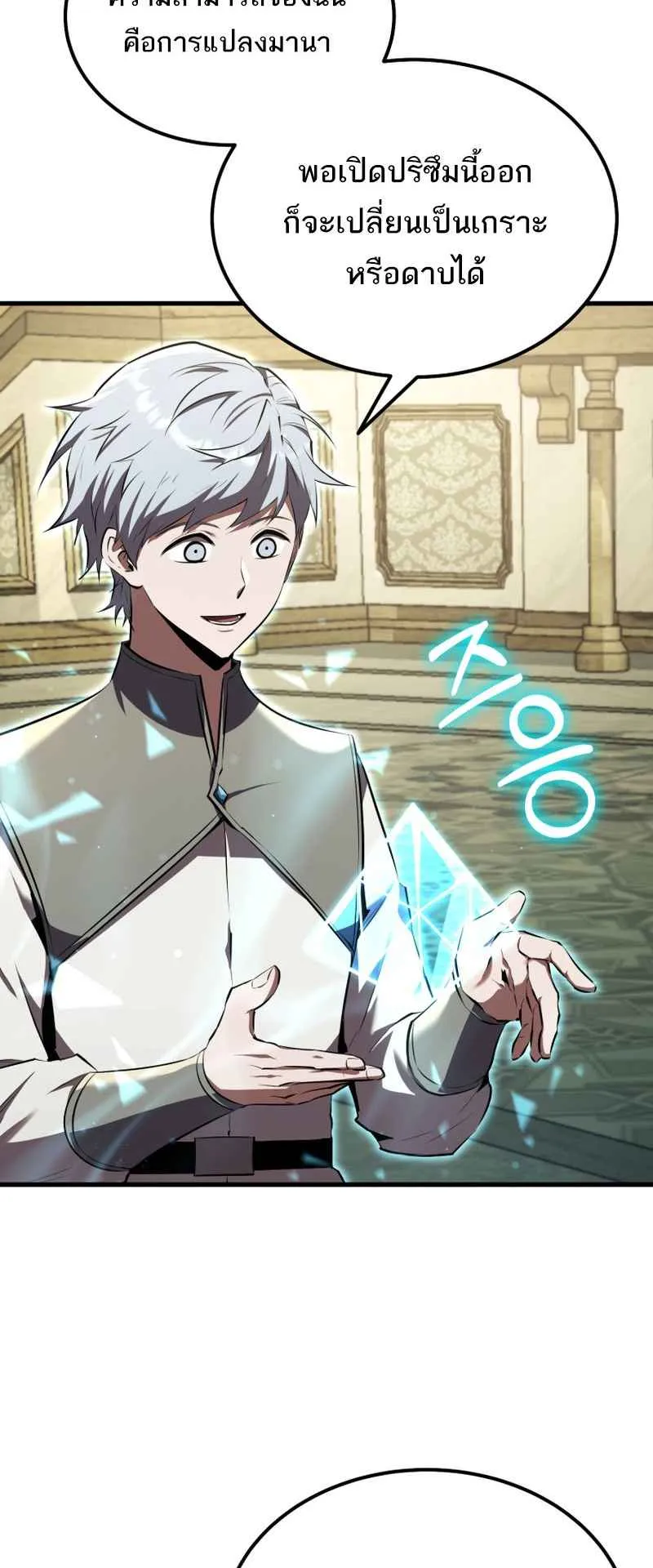 The Fox-Eyed Villain of the Demon Academy ตอนที่ 11 หน้า 32