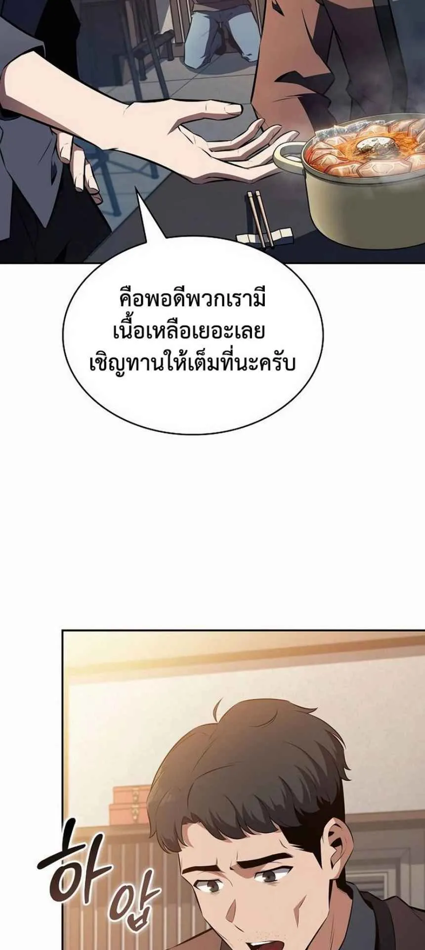 The Demon Slayer’s Restaurant ตอนที่ 4 หน้า 65