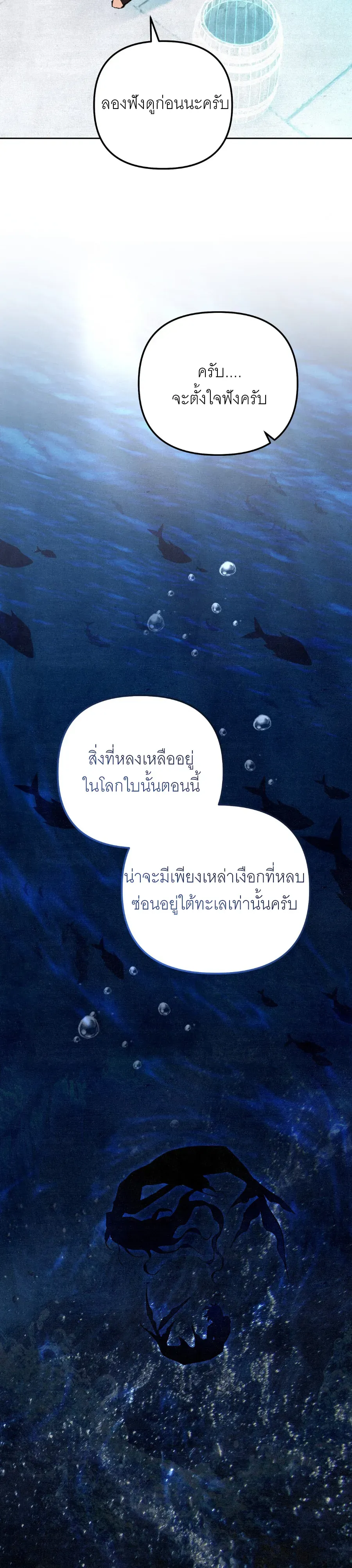 The Painter Who Draws Dungeons ตอนที่ 11 หน้า 19