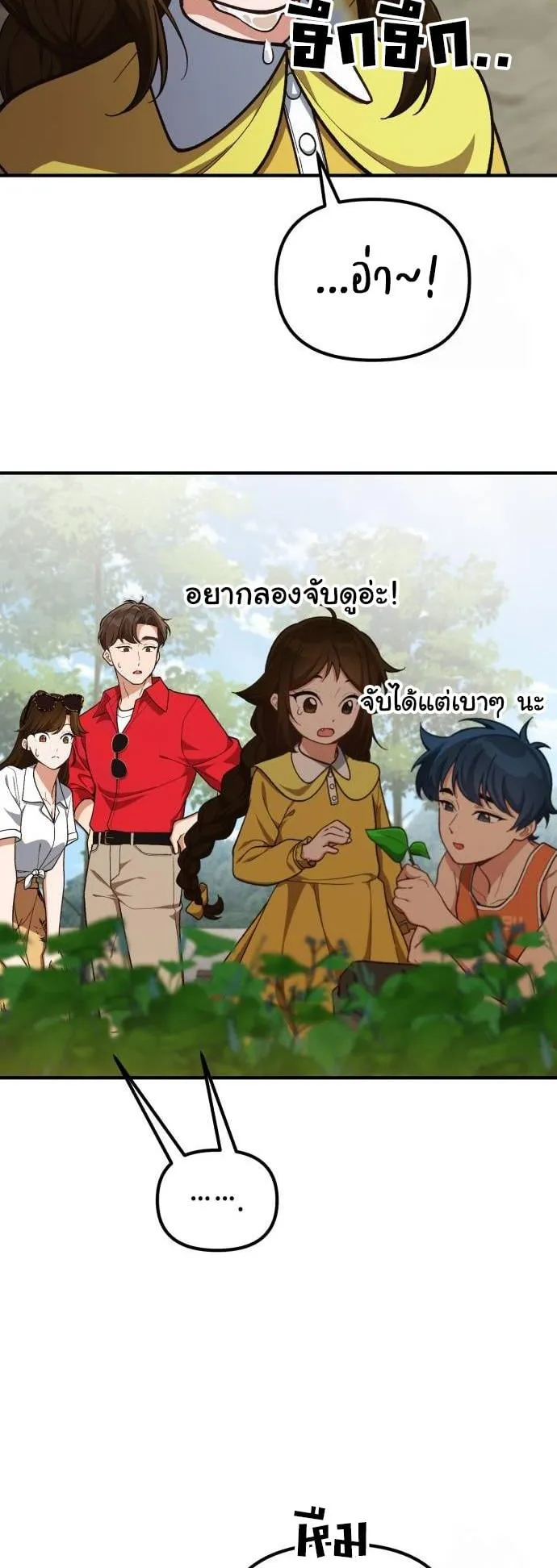 The Genius Wants to be Ordinary! ตอนที่ 1 หน้า 19